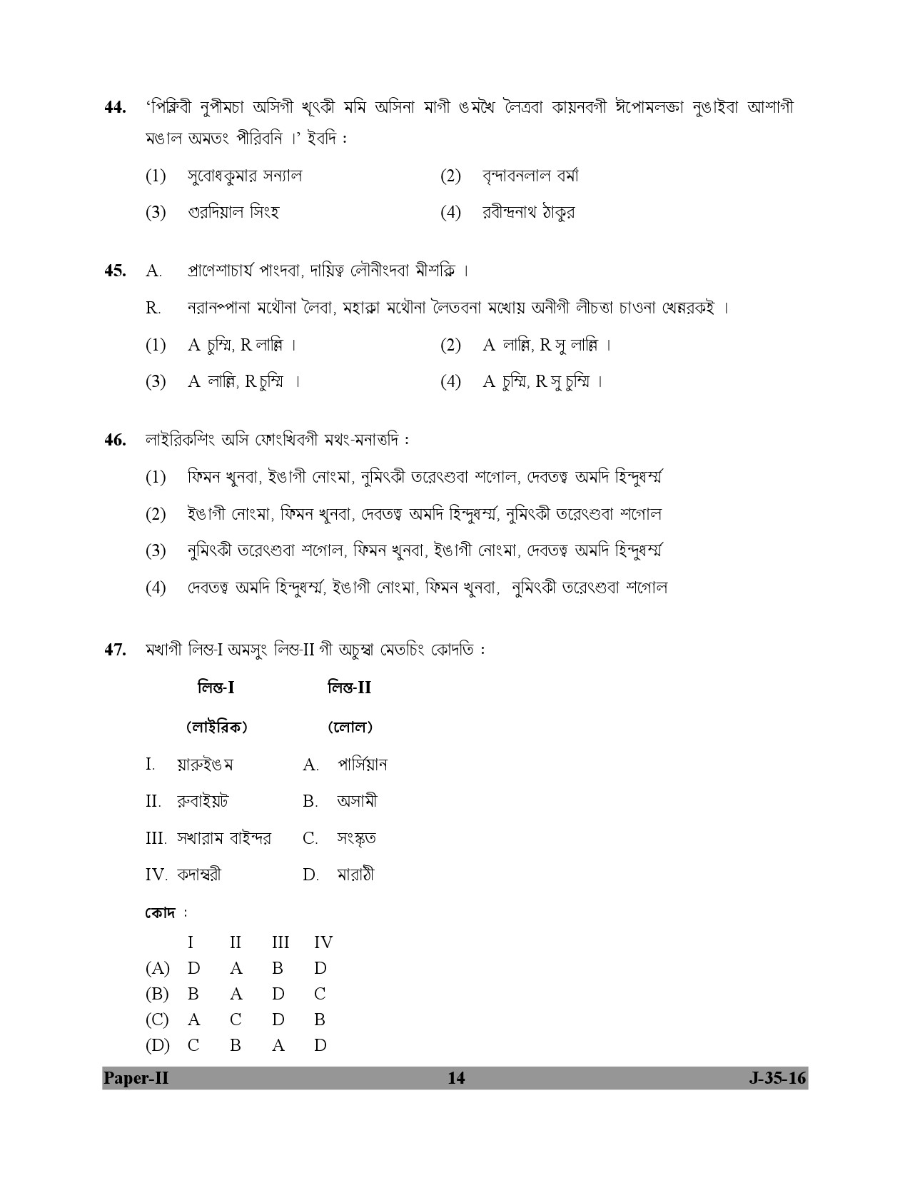 UGC NET Manipuri Question Paper II July 2016 14