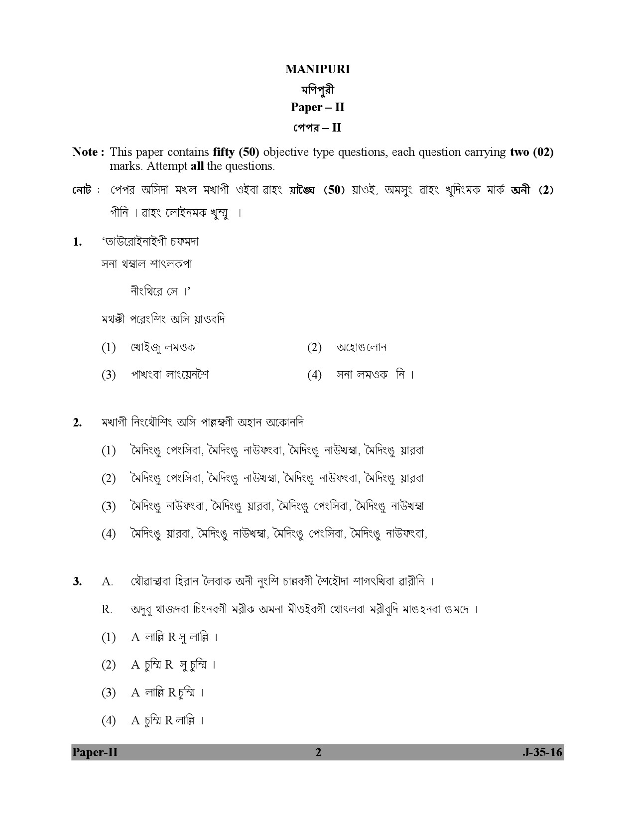 UGC NET Manipuri Question Paper II July 2016 2