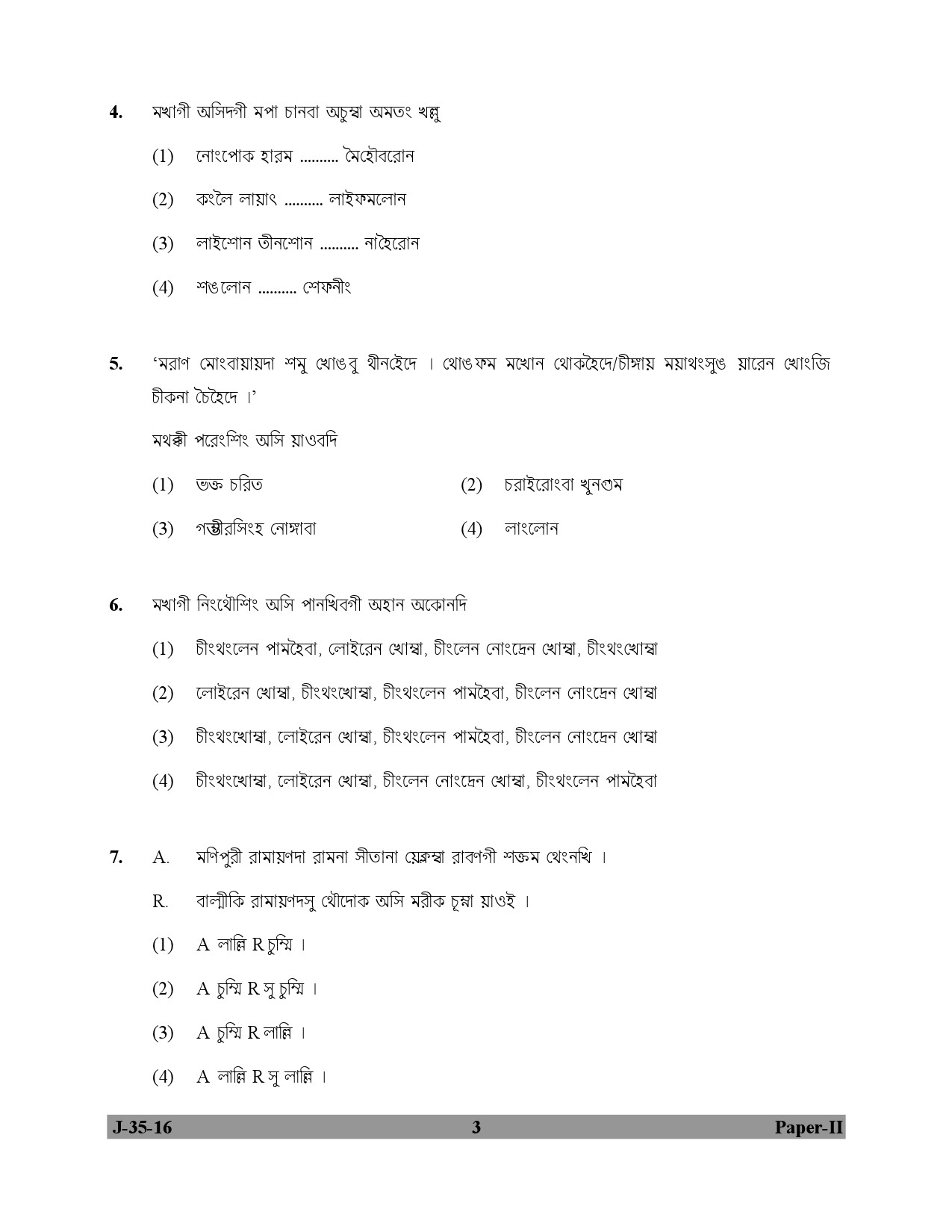 UGC NET Manipuri Question Paper II July 2016 3