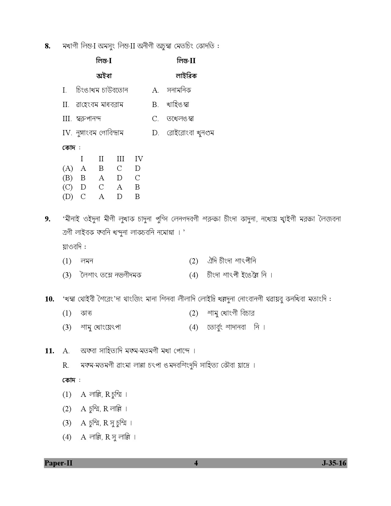 UGC NET Manipuri Question Paper II July 2016 4