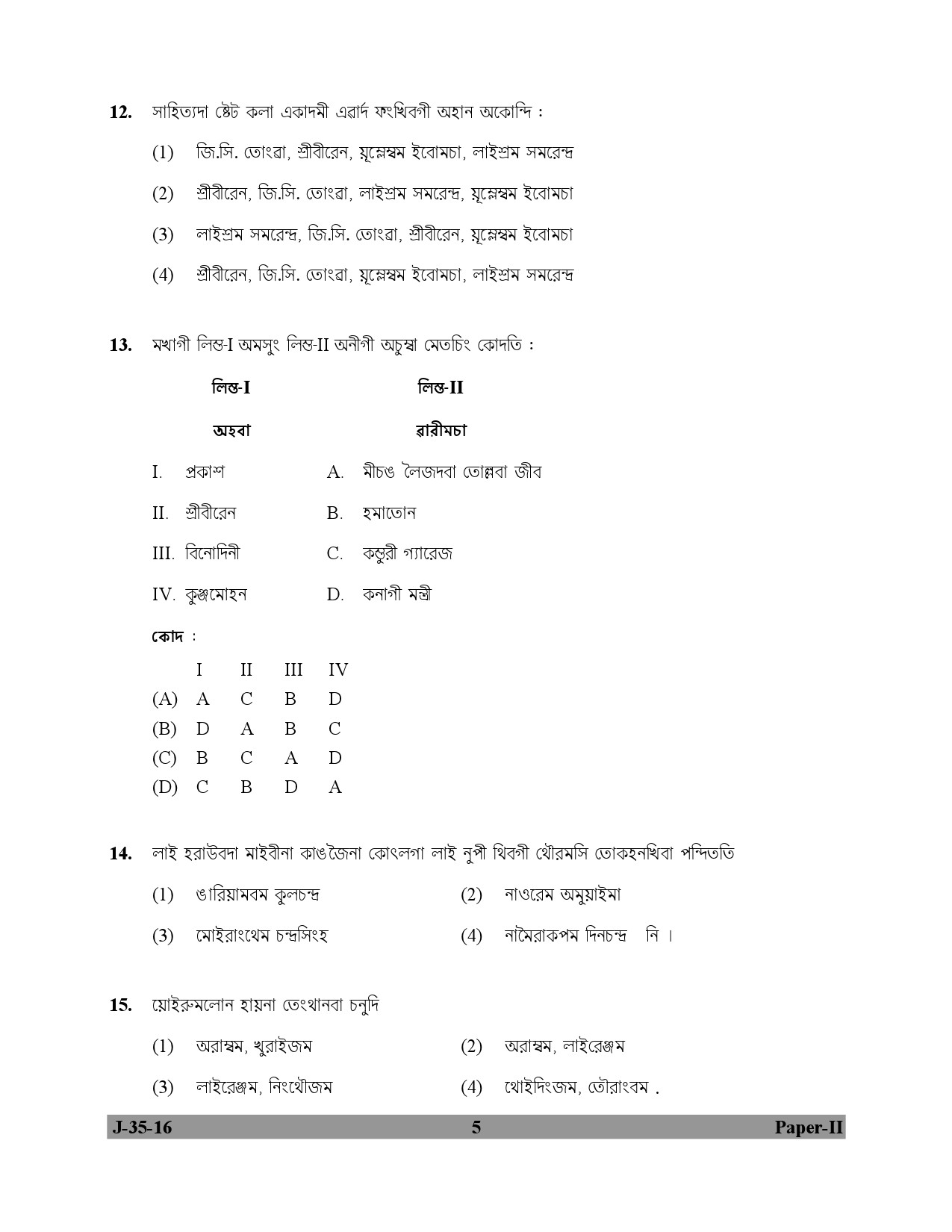 UGC NET Manipuri Question Paper II July 2016 5