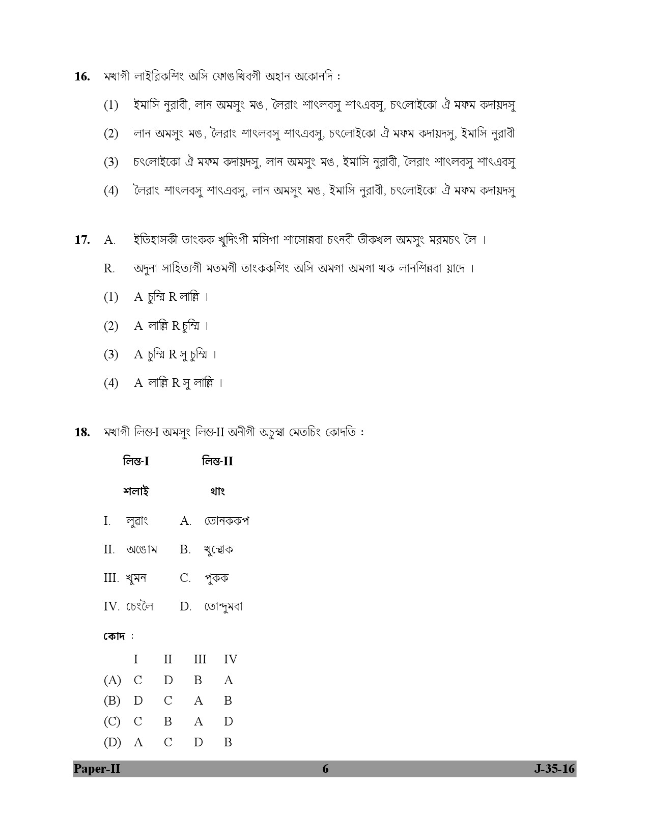 UGC NET Manipuri Question Paper II July 2016 6