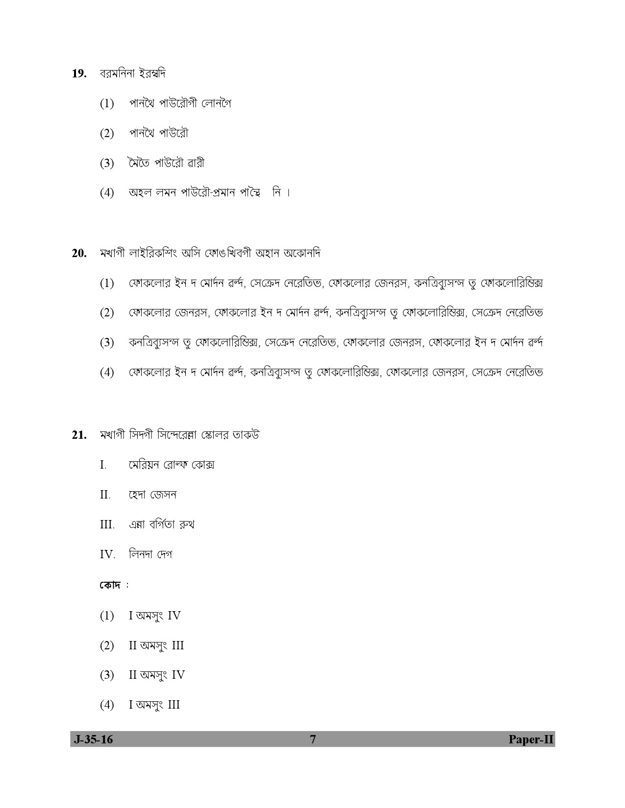 UGC NET Manipuri Question Paper II July 2016 7