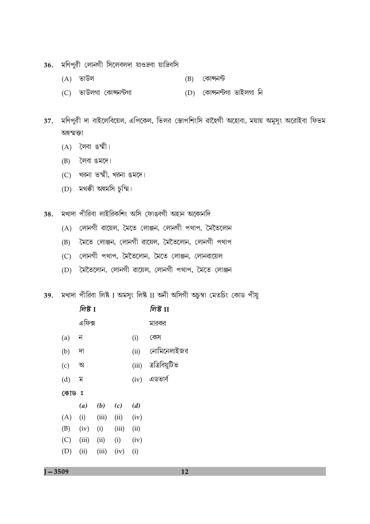 UGC NET Manipuri Question Paper II June 2009 12