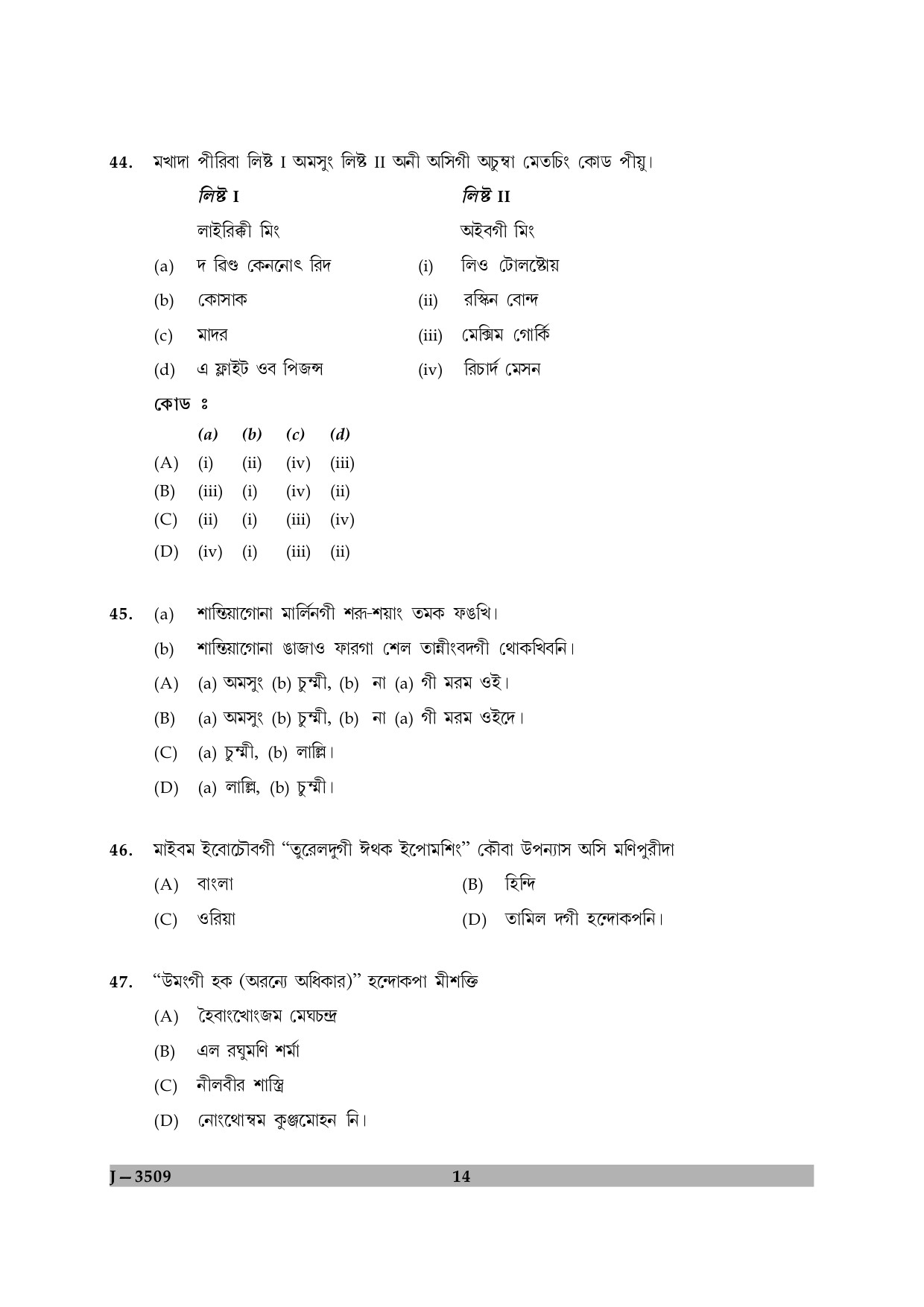 UGC NET Manipuri Question Paper II June 2009 14