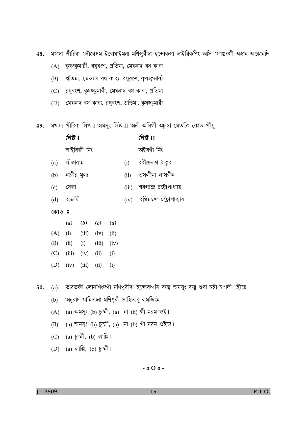 UGC NET Manipuri Question Paper II June 2009 15