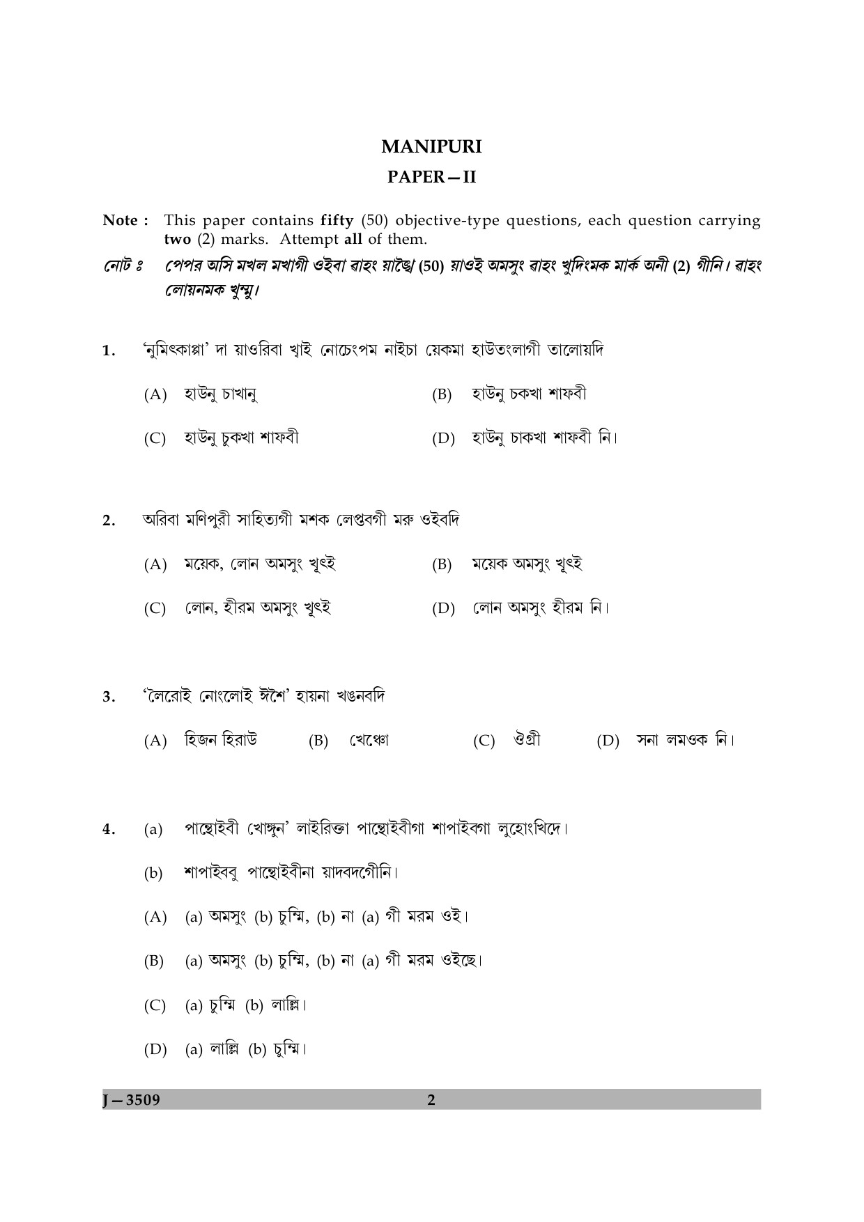 UGC NET Manipuri Question Paper II June 2009 2