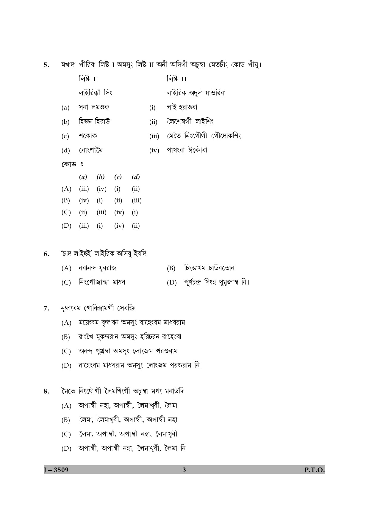 UGC NET Manipuri Question Paper II June 2009 3