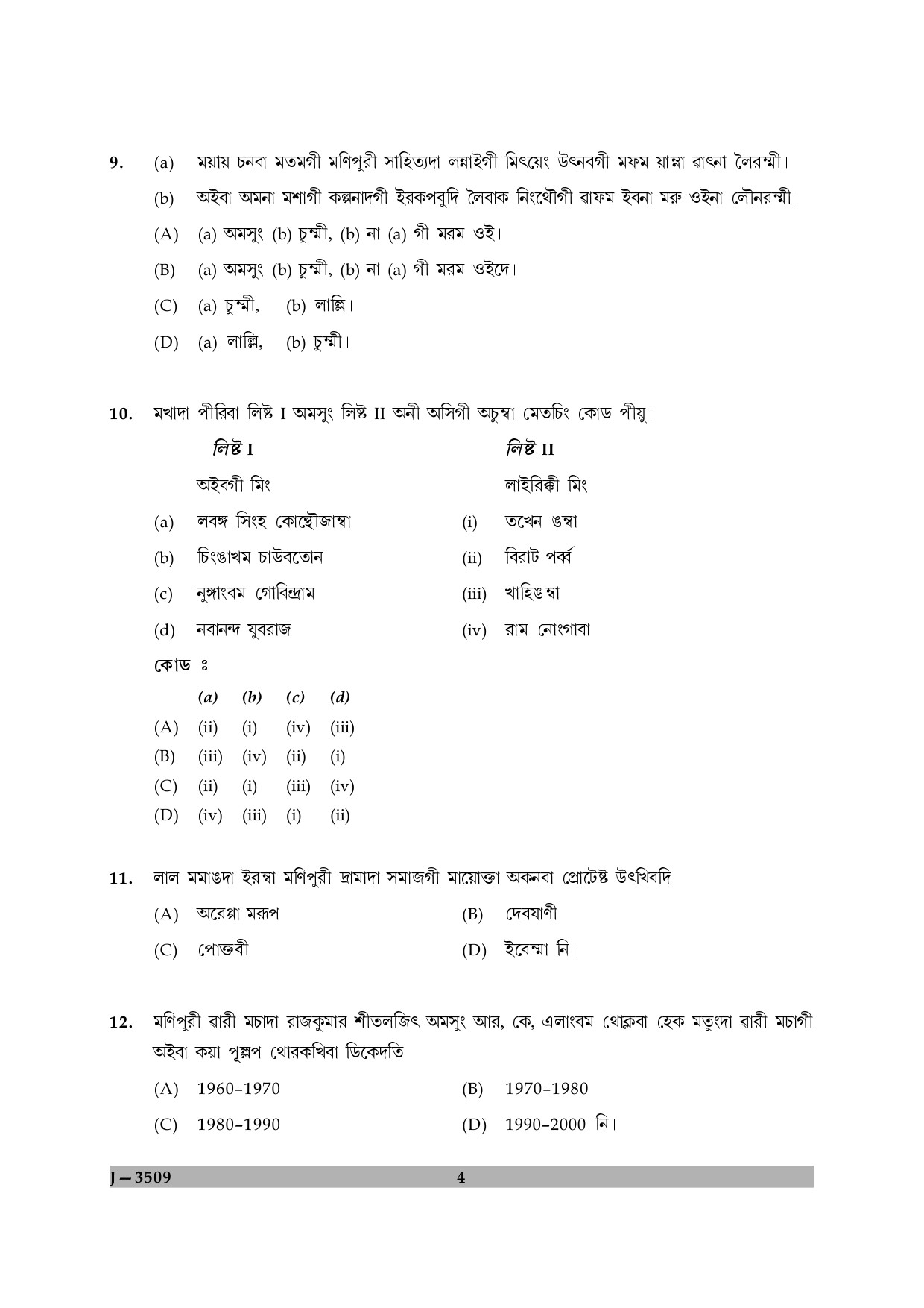 UGC NET Manipuri Question Paper II June 2009 4