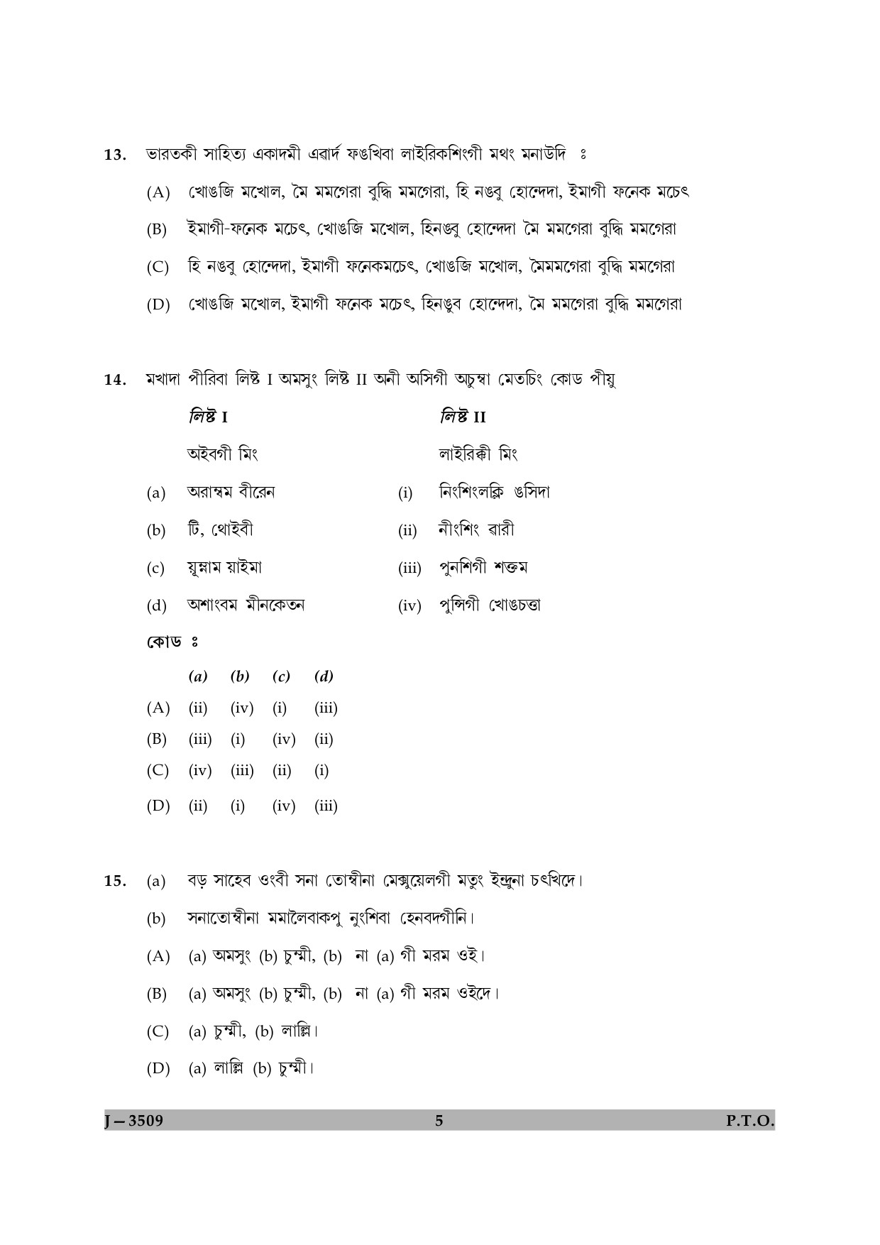 UGC NET Manipuri Question Paper II June 2009 5