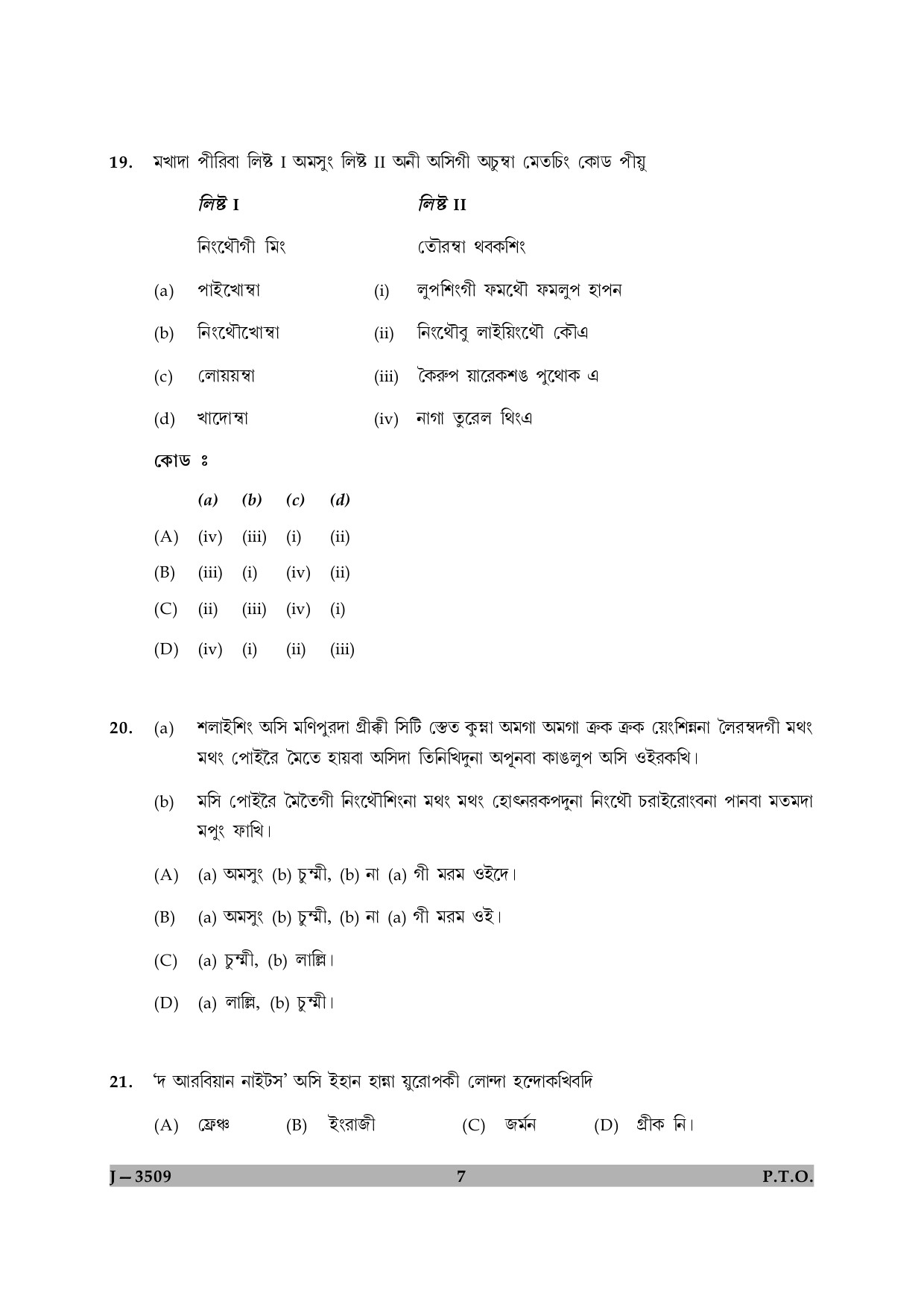 UGC NET Manipuri Question Paper II June 2009 7