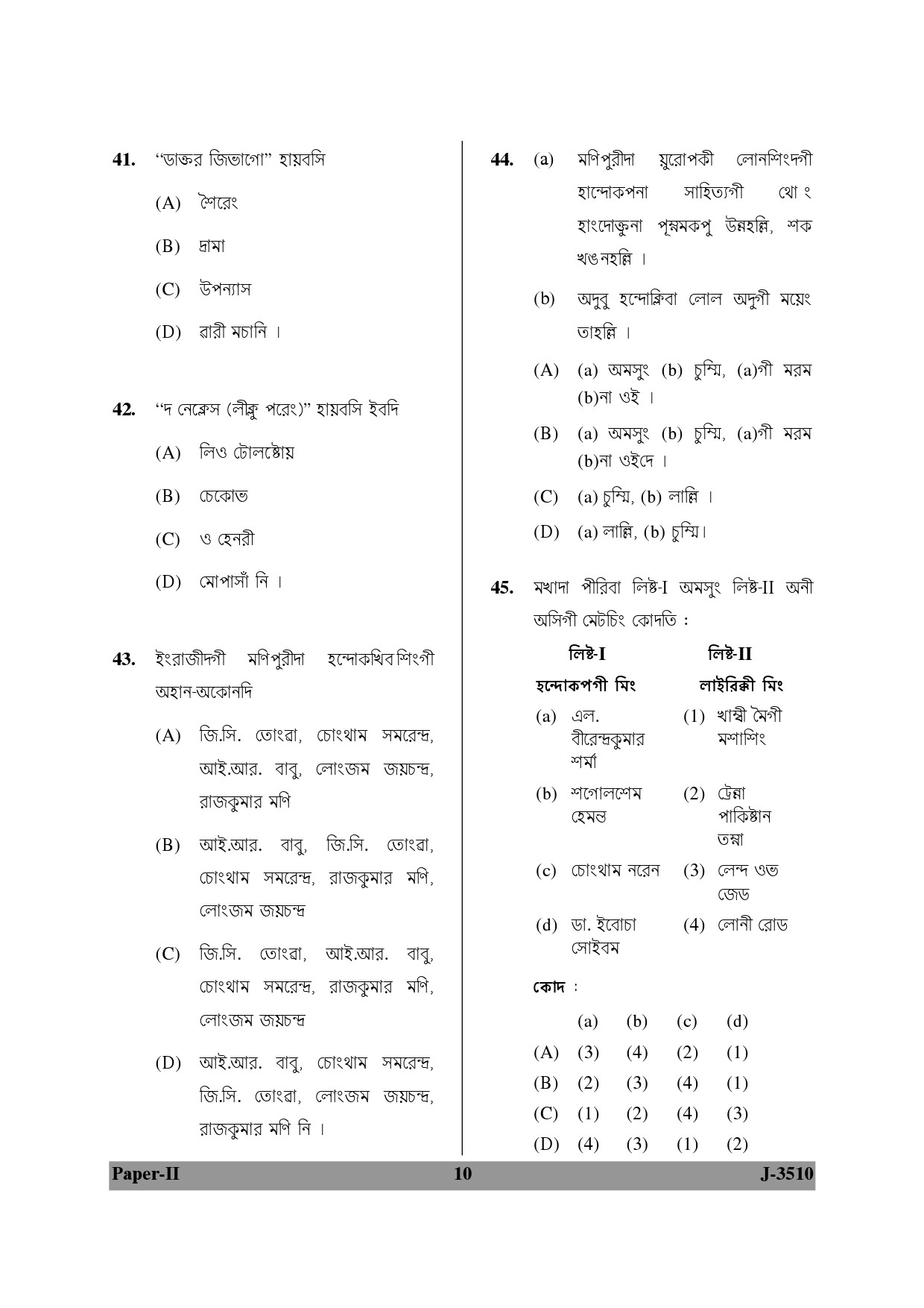 UGC NET Manipuri Question Paper II June 2010 10