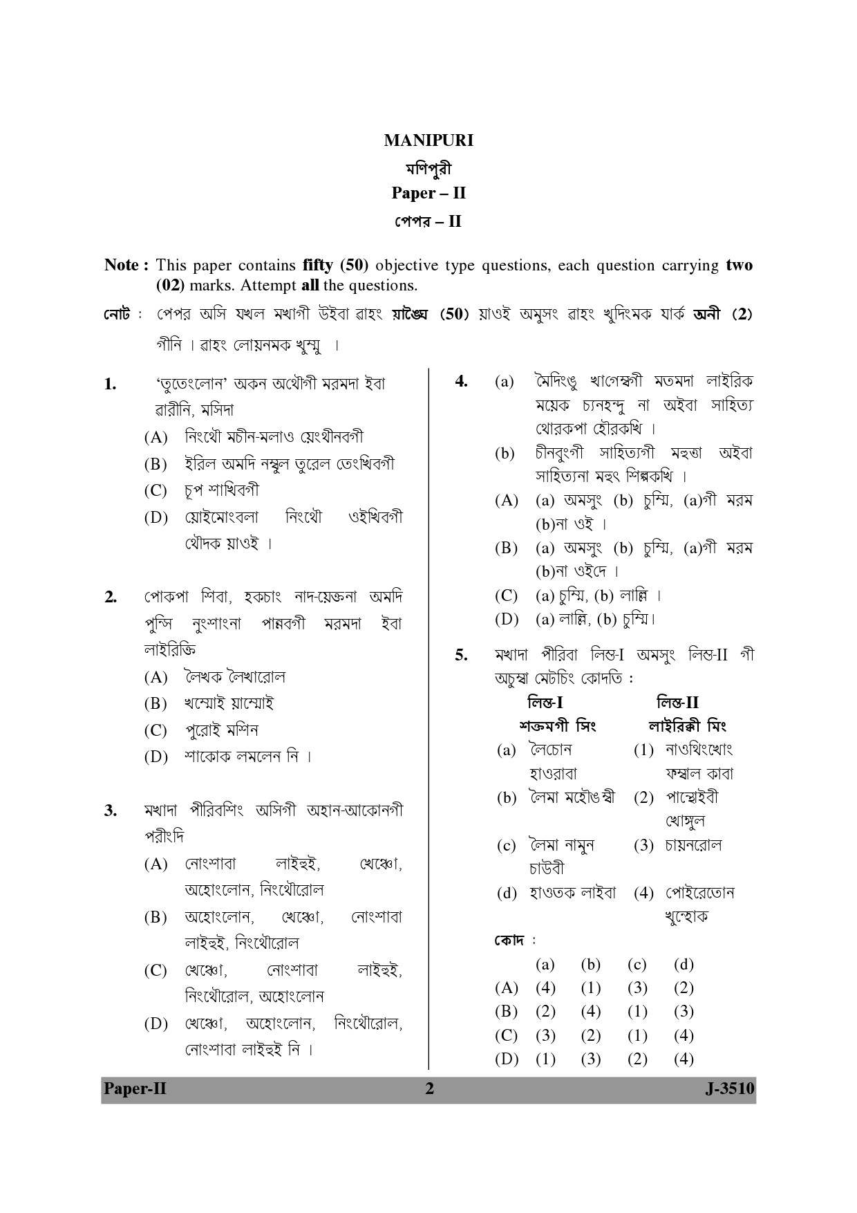 UGC NET Manipuri Question Paper II June 2010 2