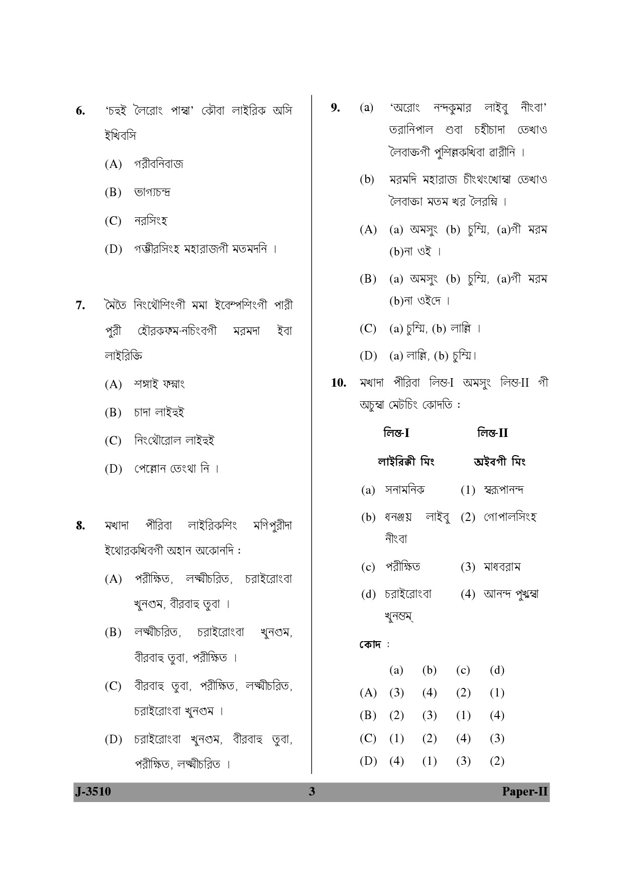 UGC NET Manipuri Question Paper II June 2010 3