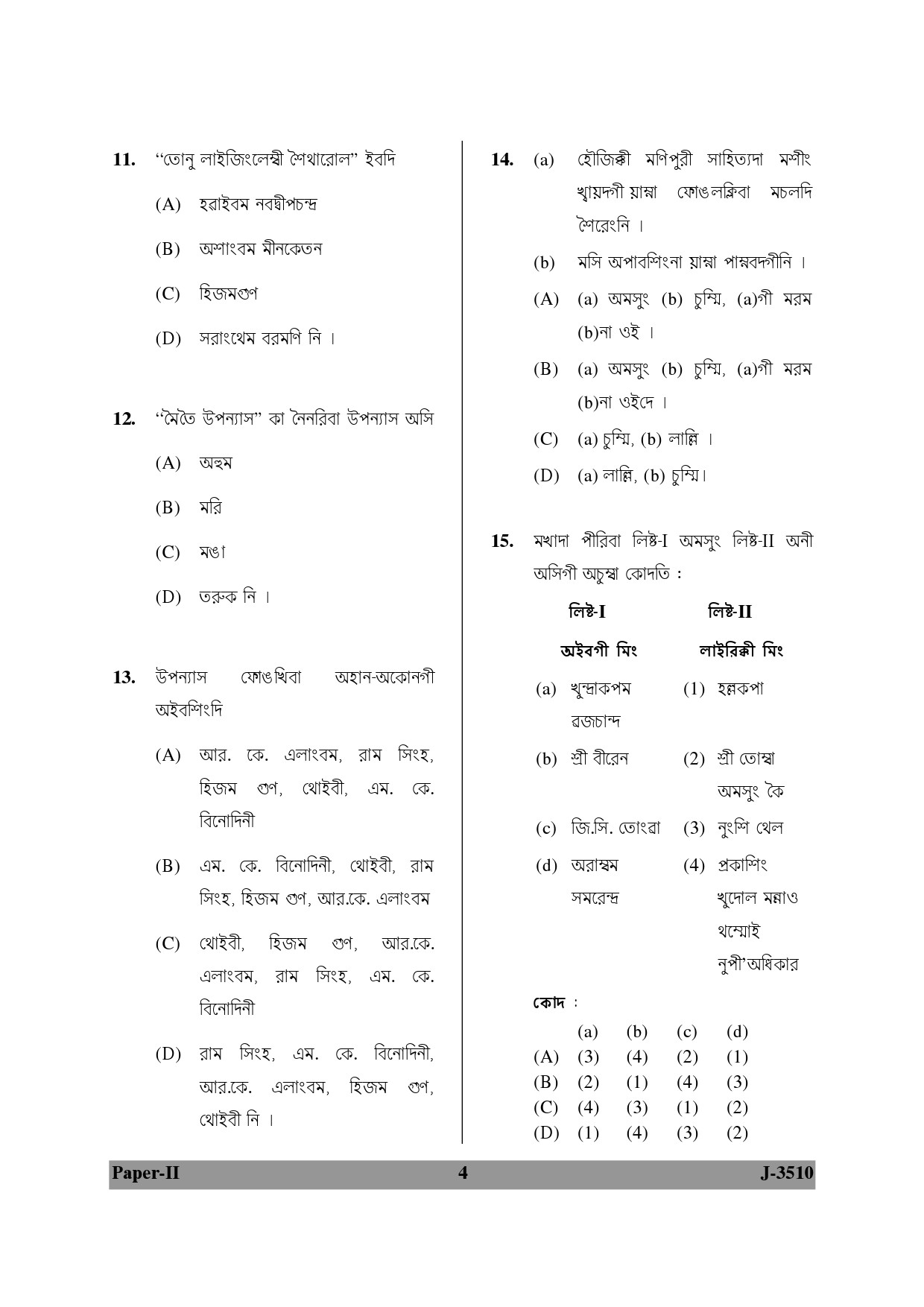 UGC NET Manipuri Question Paper II June 2010 4