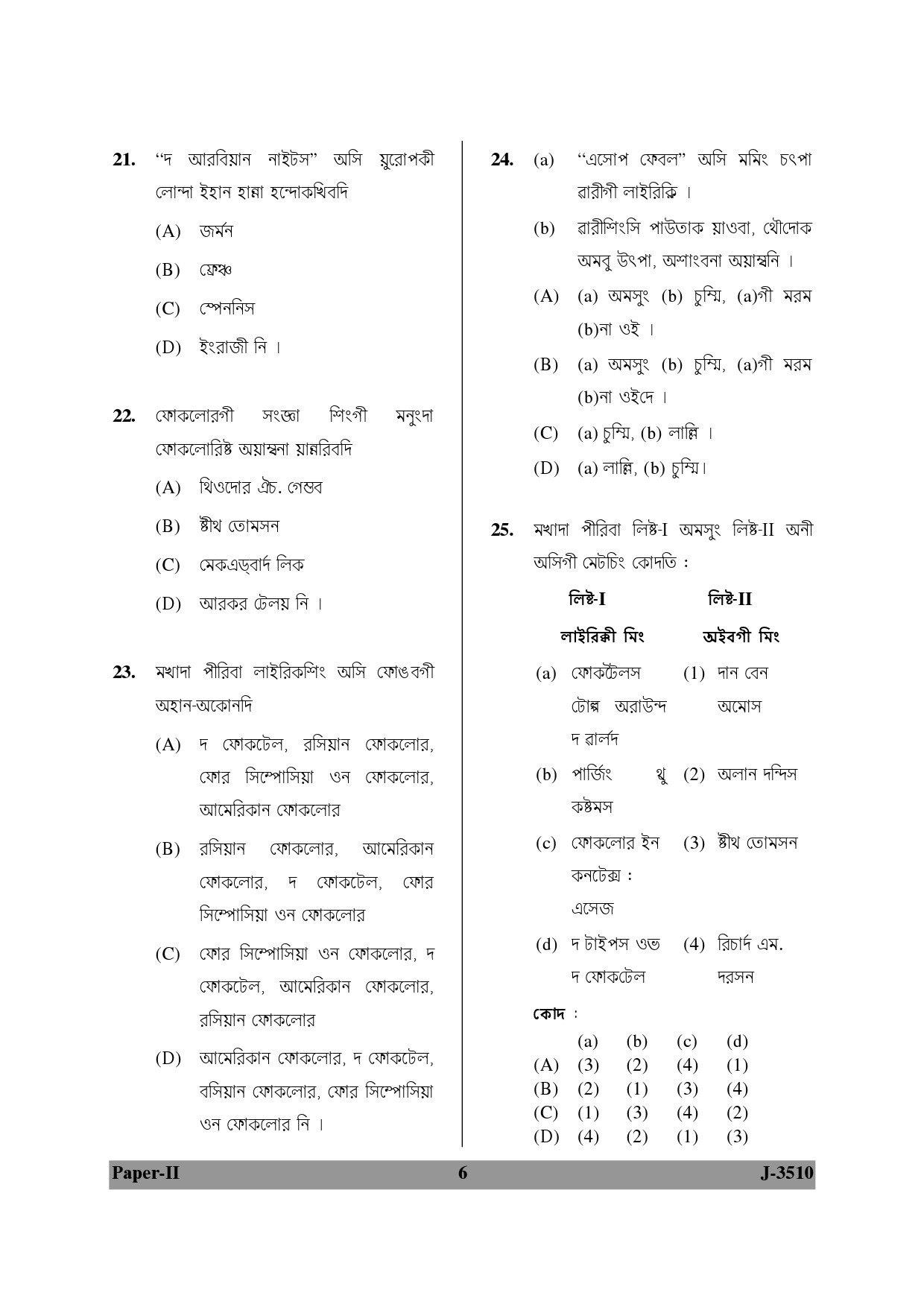 UGC NET Manipuri Question Paper II June 2010 6