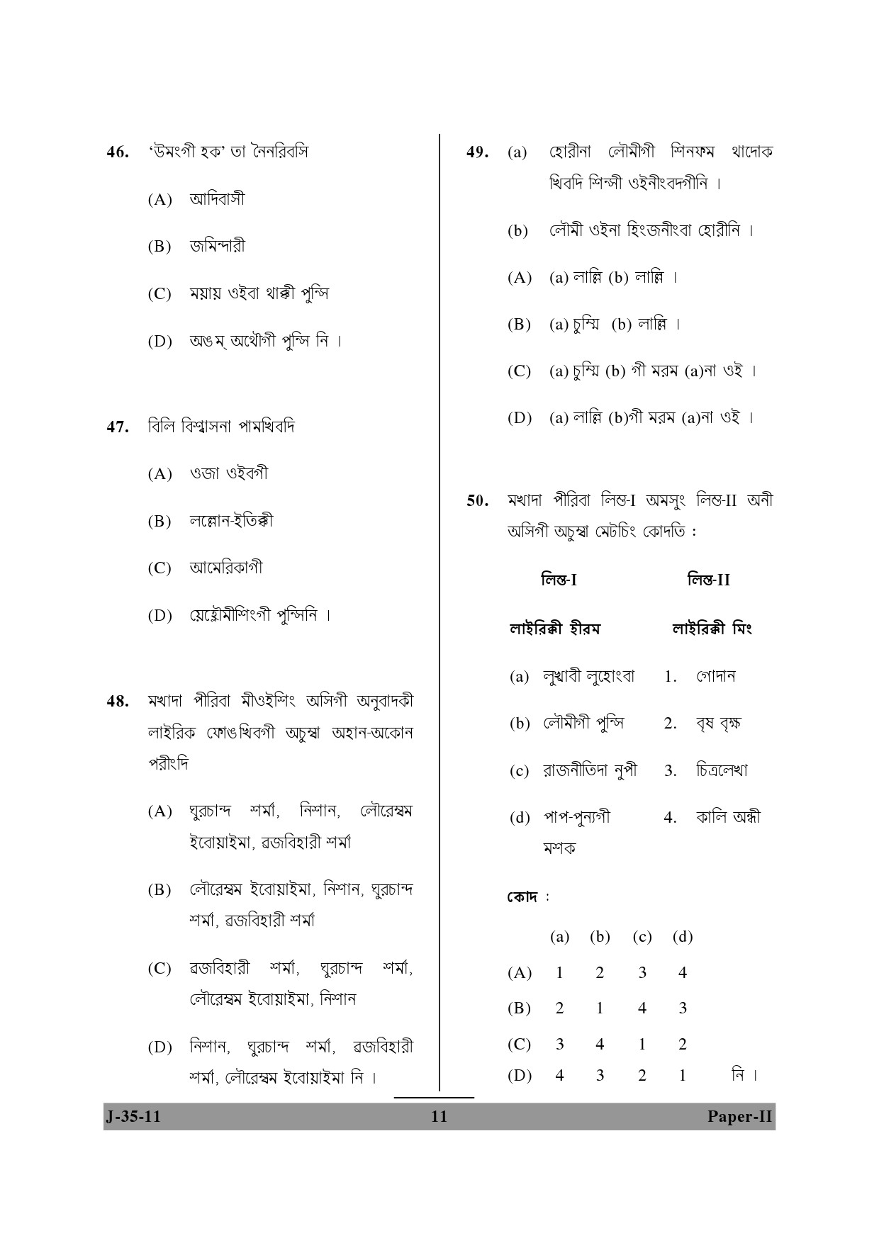 UGC NET Manipuri Question Paper II June 2011 11