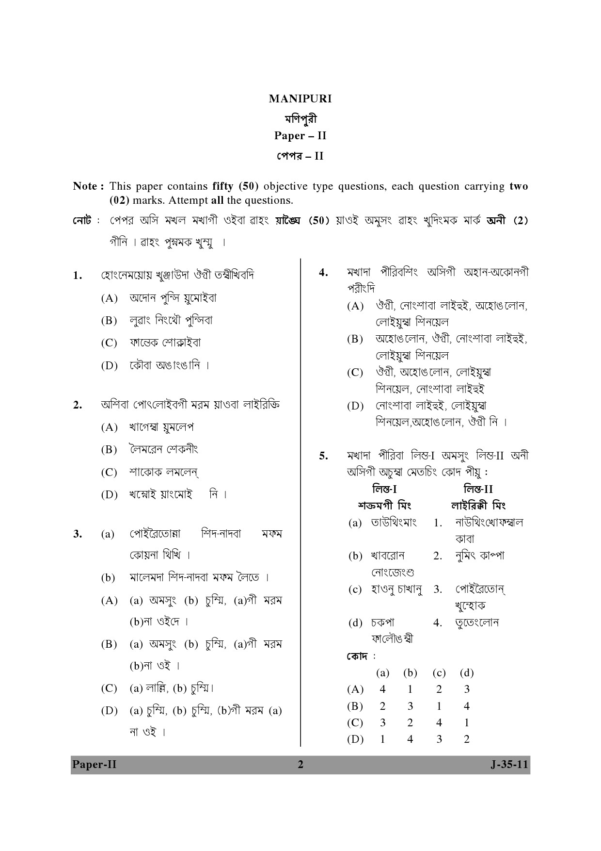 UGC NET Manipuri Question Paper II June 2011 2