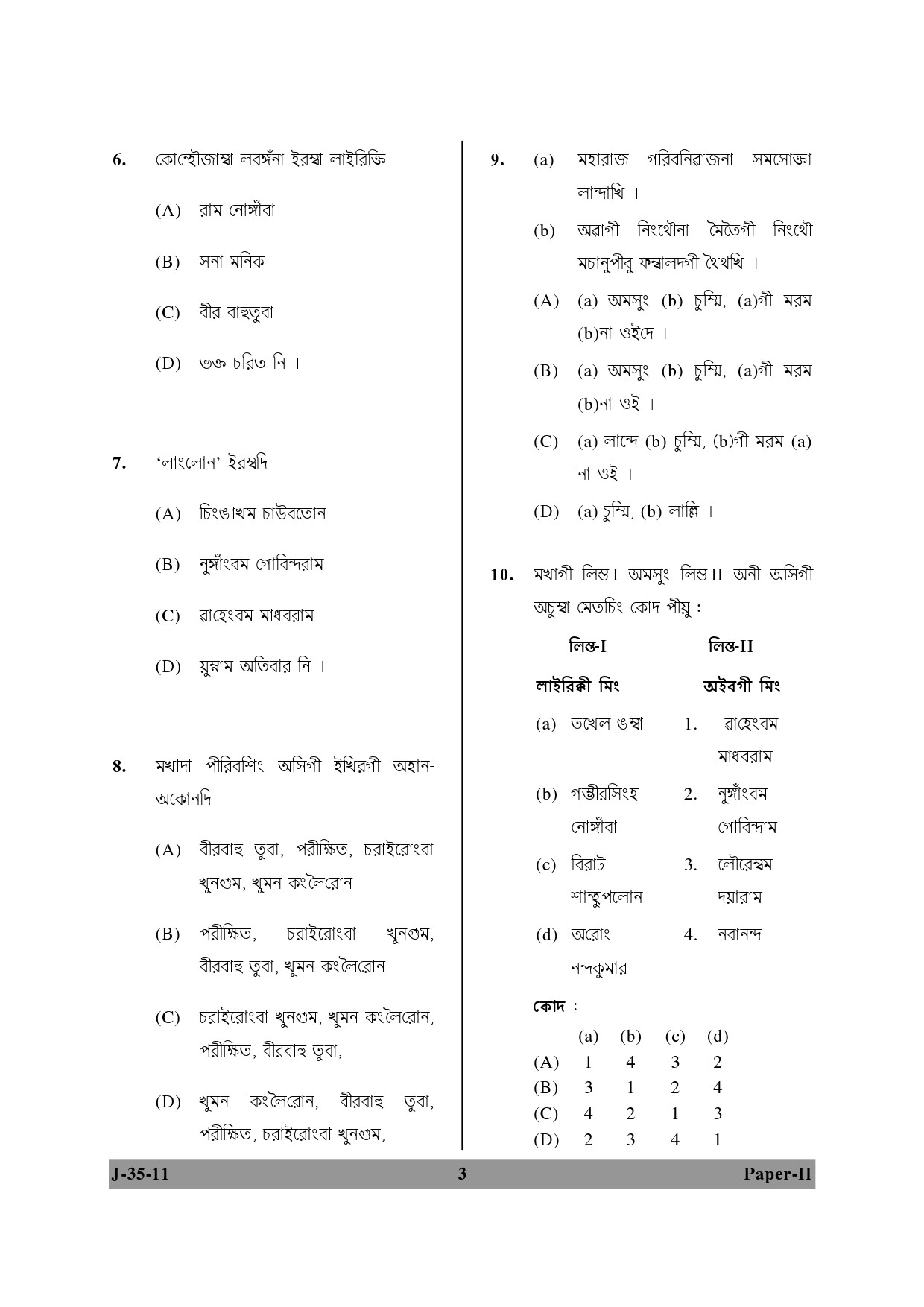 UGC NET Manipuri Question Paper II June 2011 3