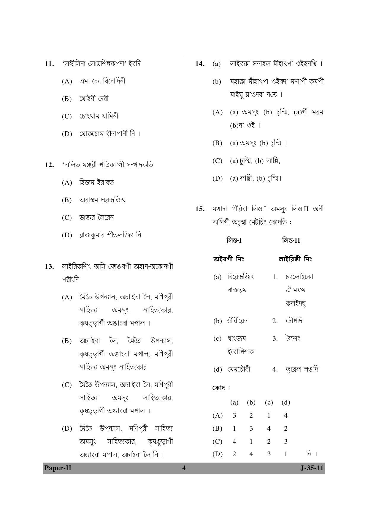 UGC NET Manipuri Question Paper II June 2011 4