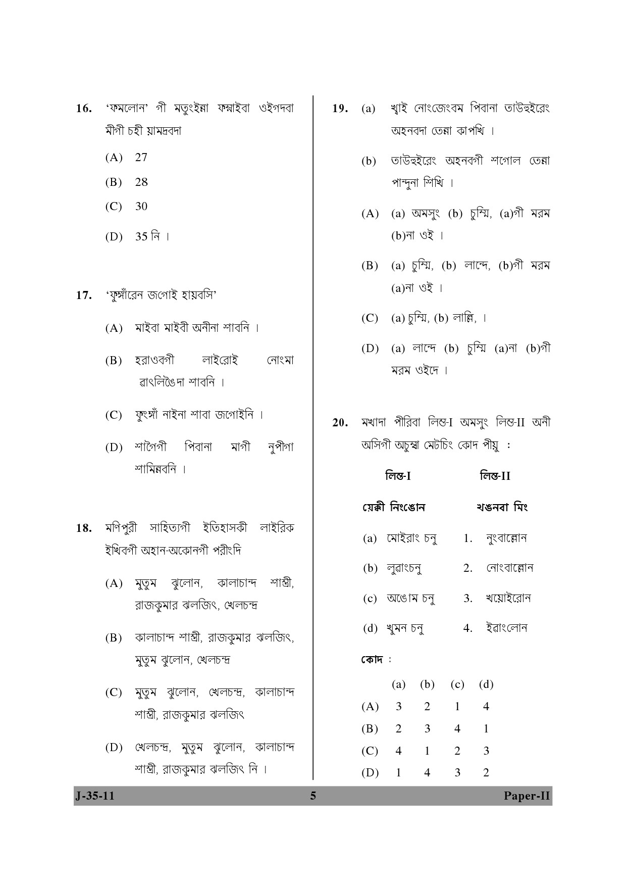 UGC NET Manipuri Question Paper II June 2011 5