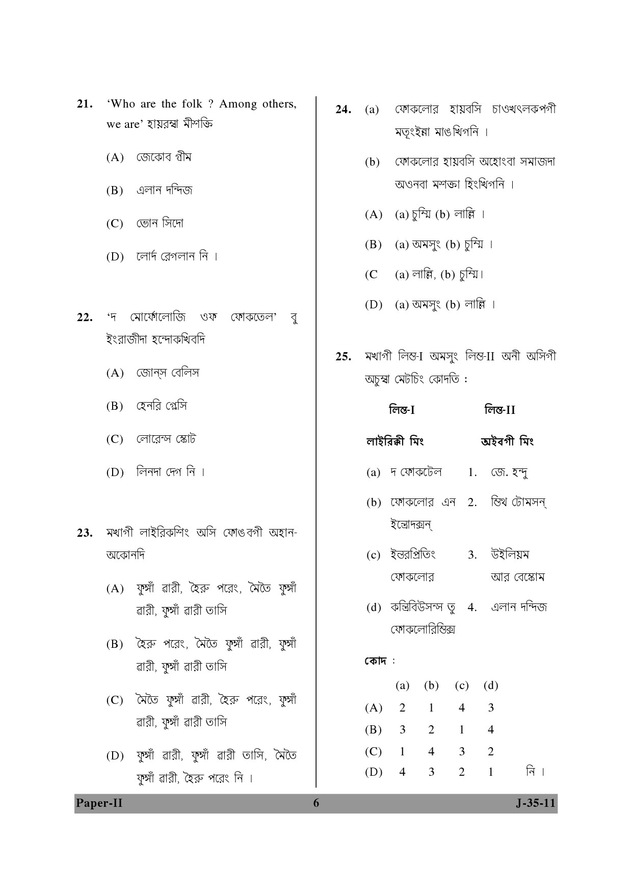 UGC NET Manipuri Question Paper II June 2011 6