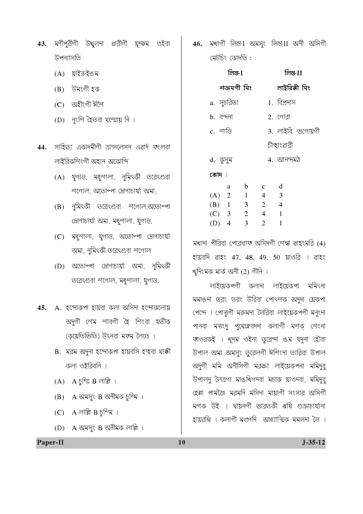 UGC NET Manipuri Question Paper II June 2012 10