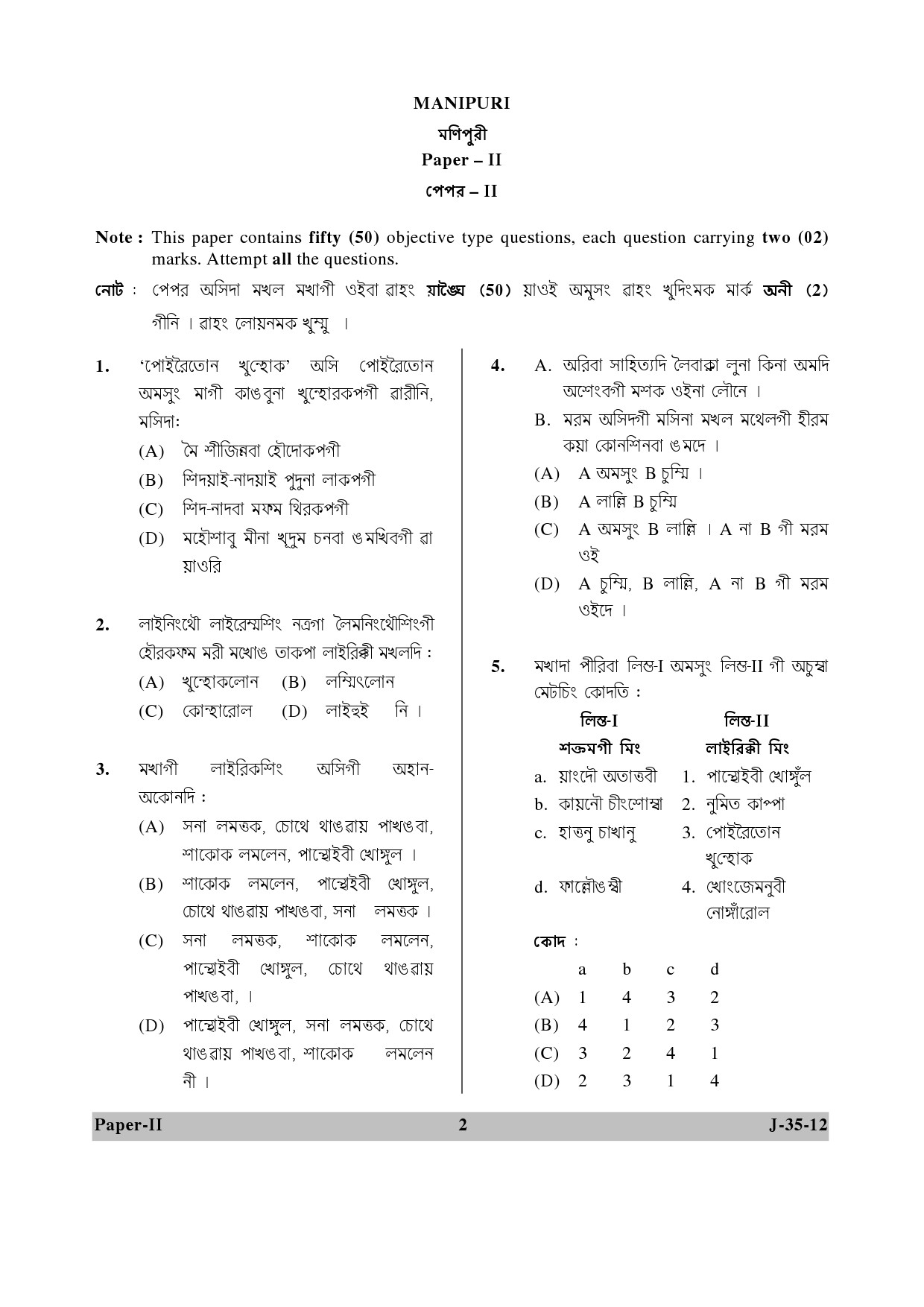 UGC NET Manipuri Question Paper II June 2012 2