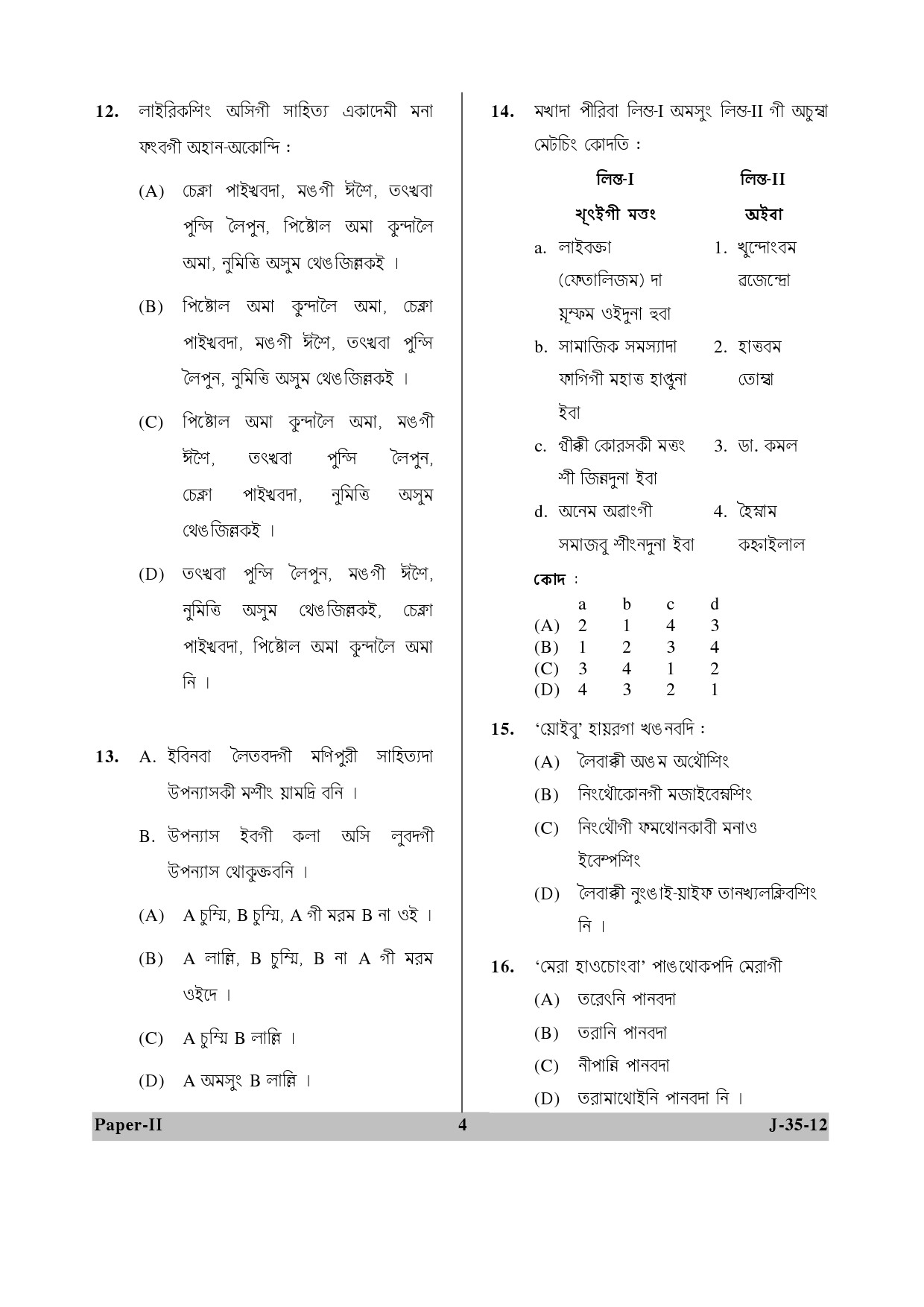 UGC NET Manipuri Question Paper II June 2012 4