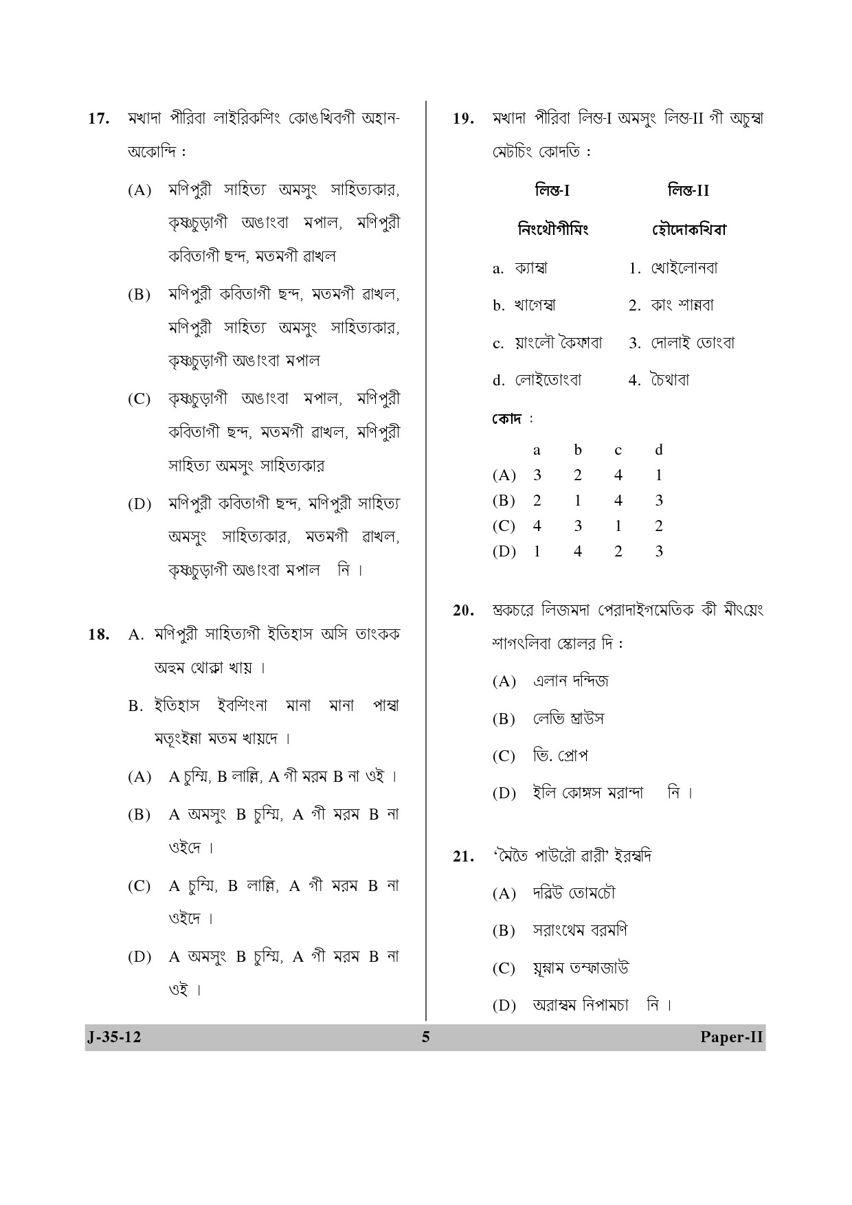 UGC NET Manipuri Question Paper II June 2012 5