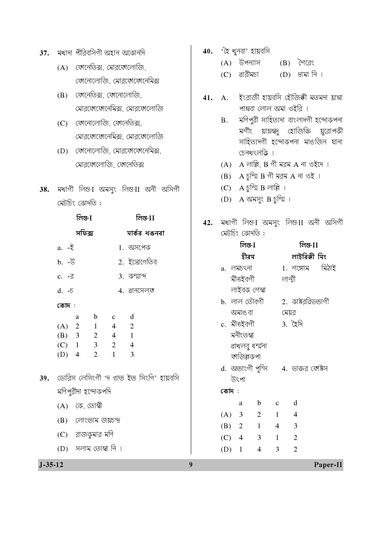 UGC NET Manipuri Question Paper II June 2012 9