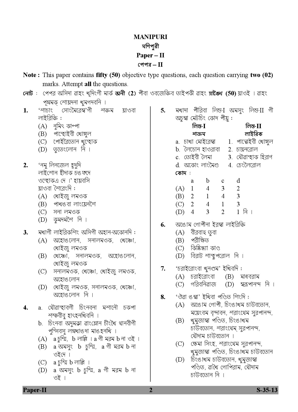 UGC NET Manipuri Question Paper II June 2013 2