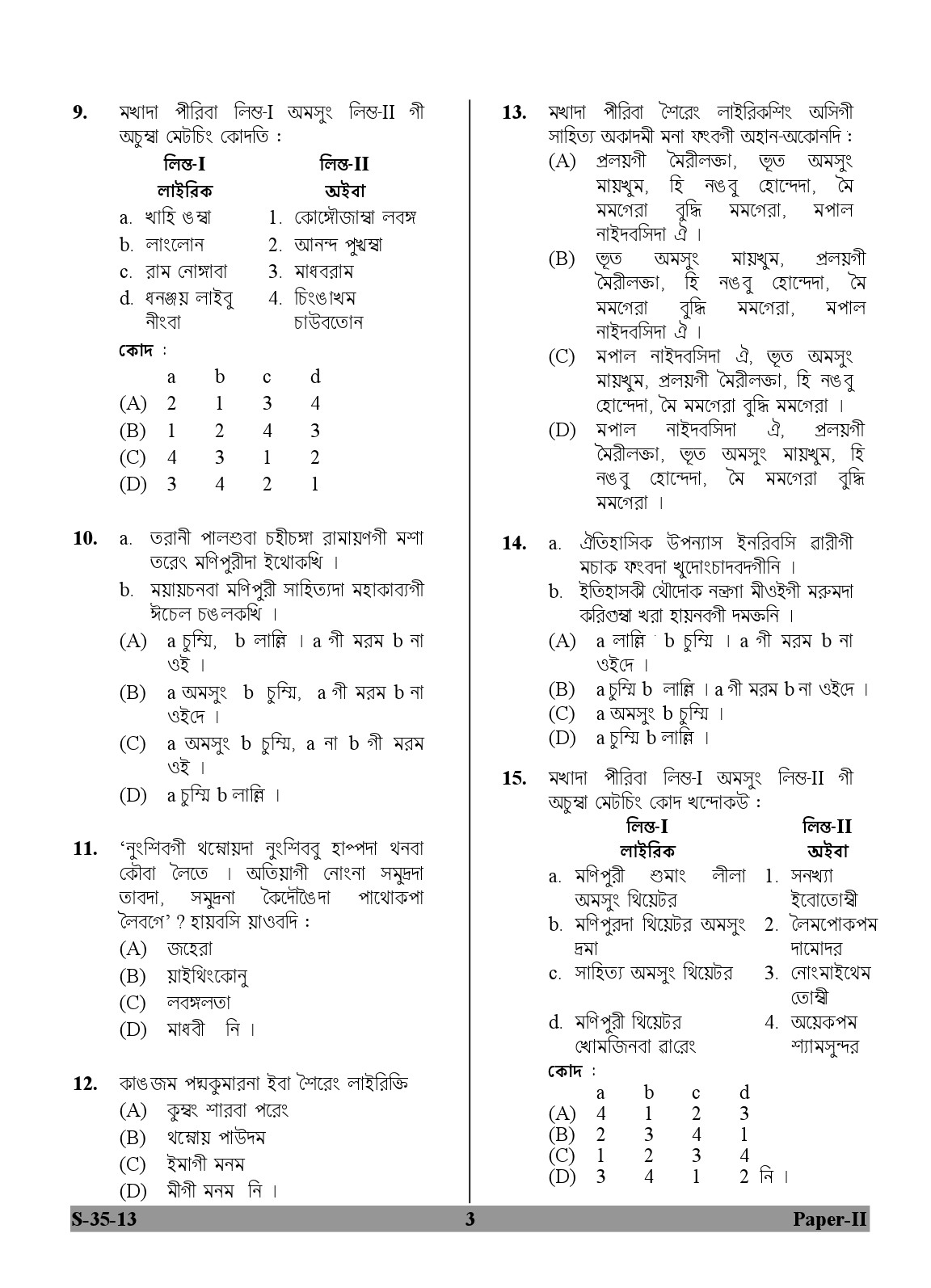 UGC NET Manipuri Question Paper II June 2013 3