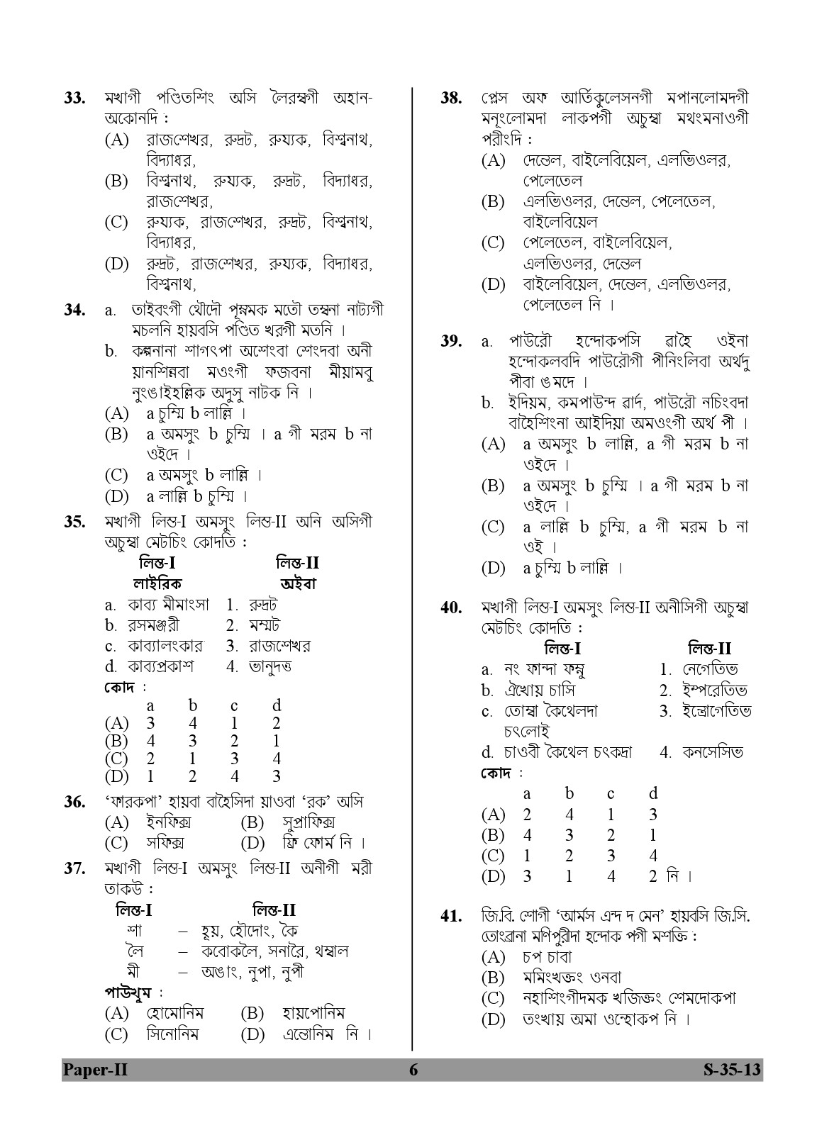 UGC NET Manipuri Question Paper II June 2013 6