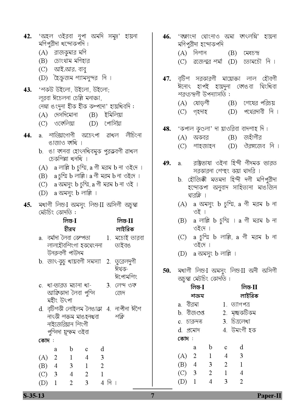 UGC NET Manipuri Question Paper II June 2013 7