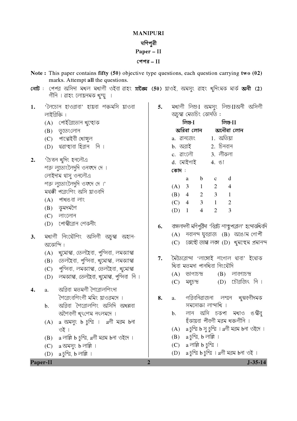 UGC NET Manipuri Question Paper II June 2014 2