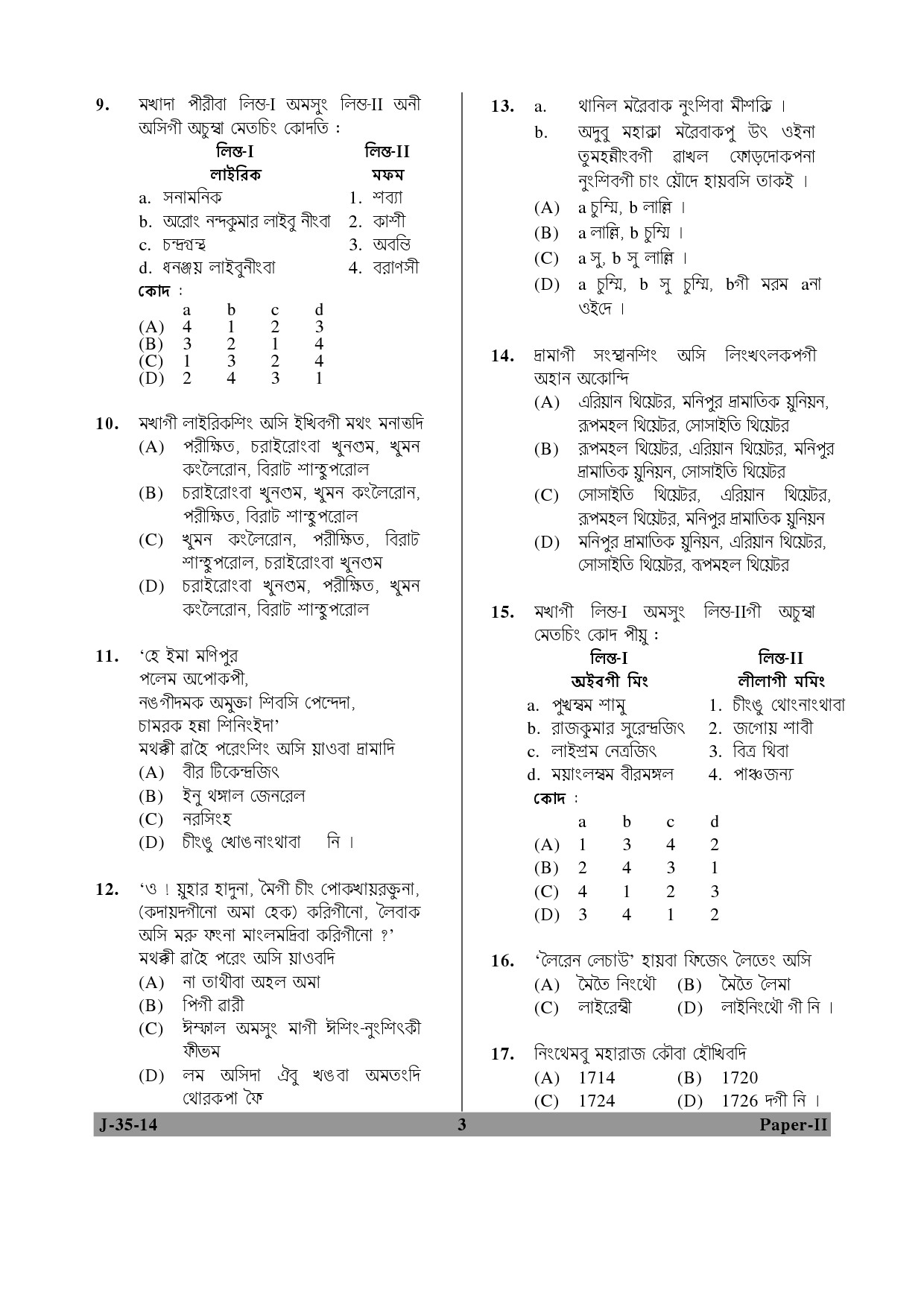 UGC NET Manipuri Question Paper II June 2014 3