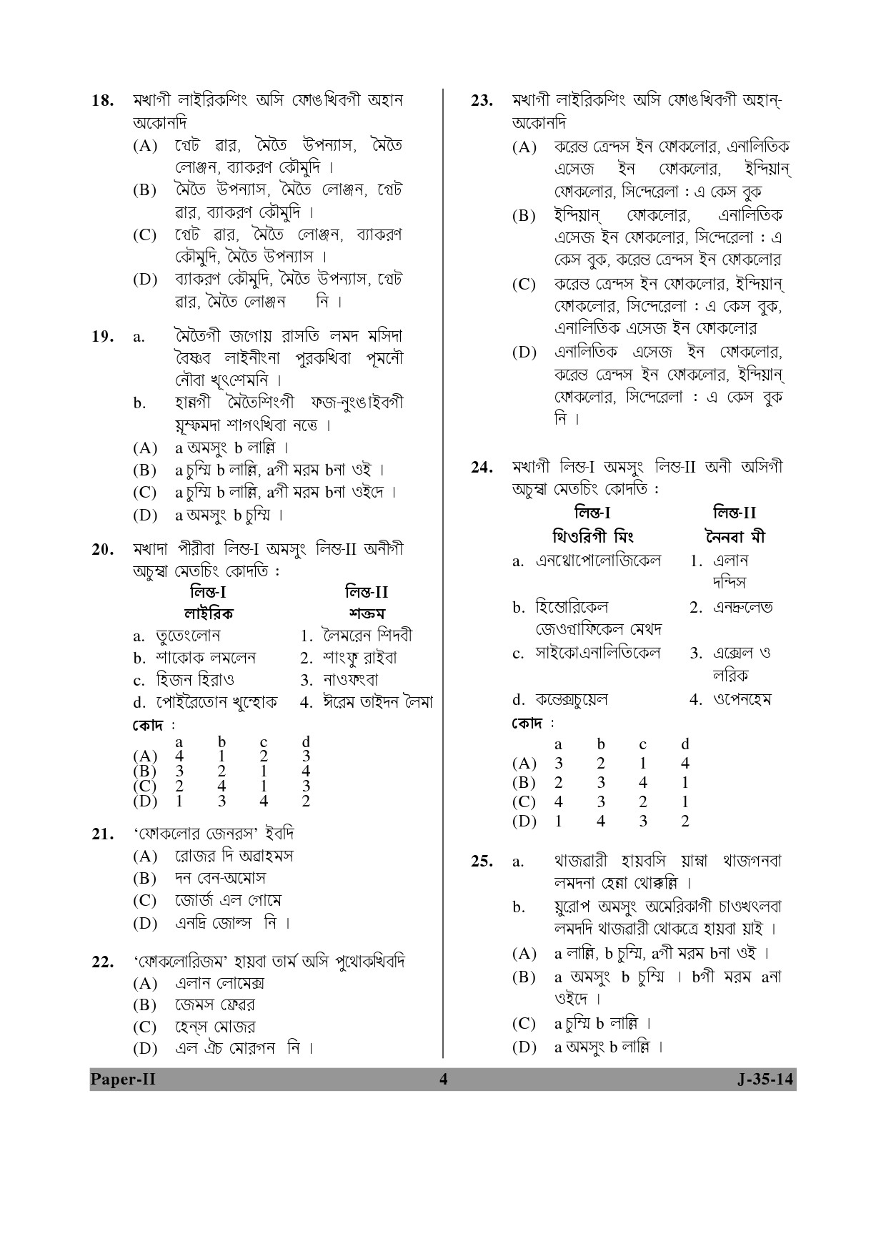 UGC NET Manipuri Question Paper II June 2014 4