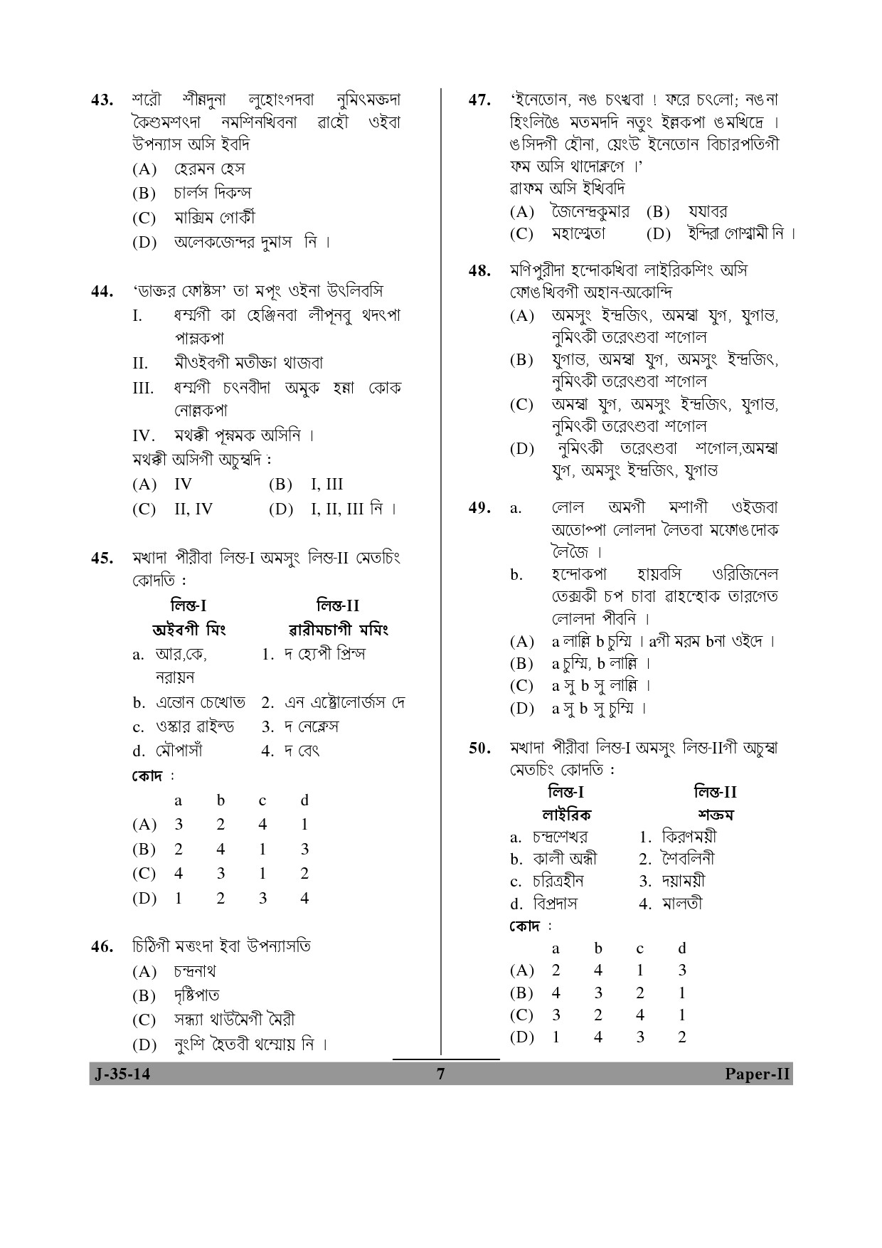 UGC NET Manipuri Question Paper II June 2014 7