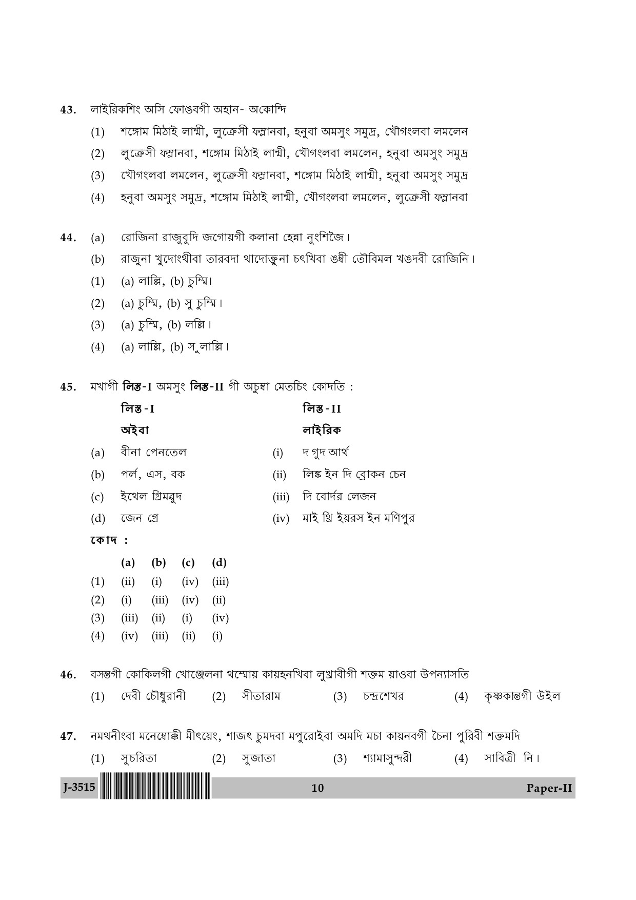 UGC NET Manipuri Question Paper II June 2015 10