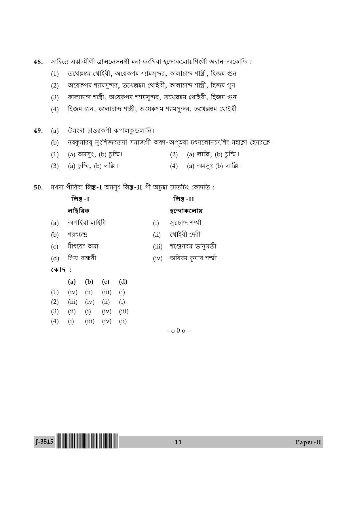 UGC NET Manipuri Question Paper II June 2015 11