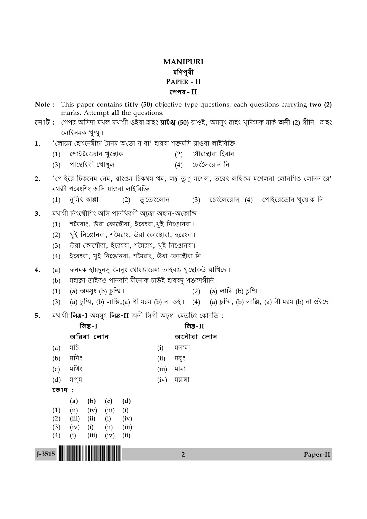 UGC NET Manipuri Question Paper II June 2015 2