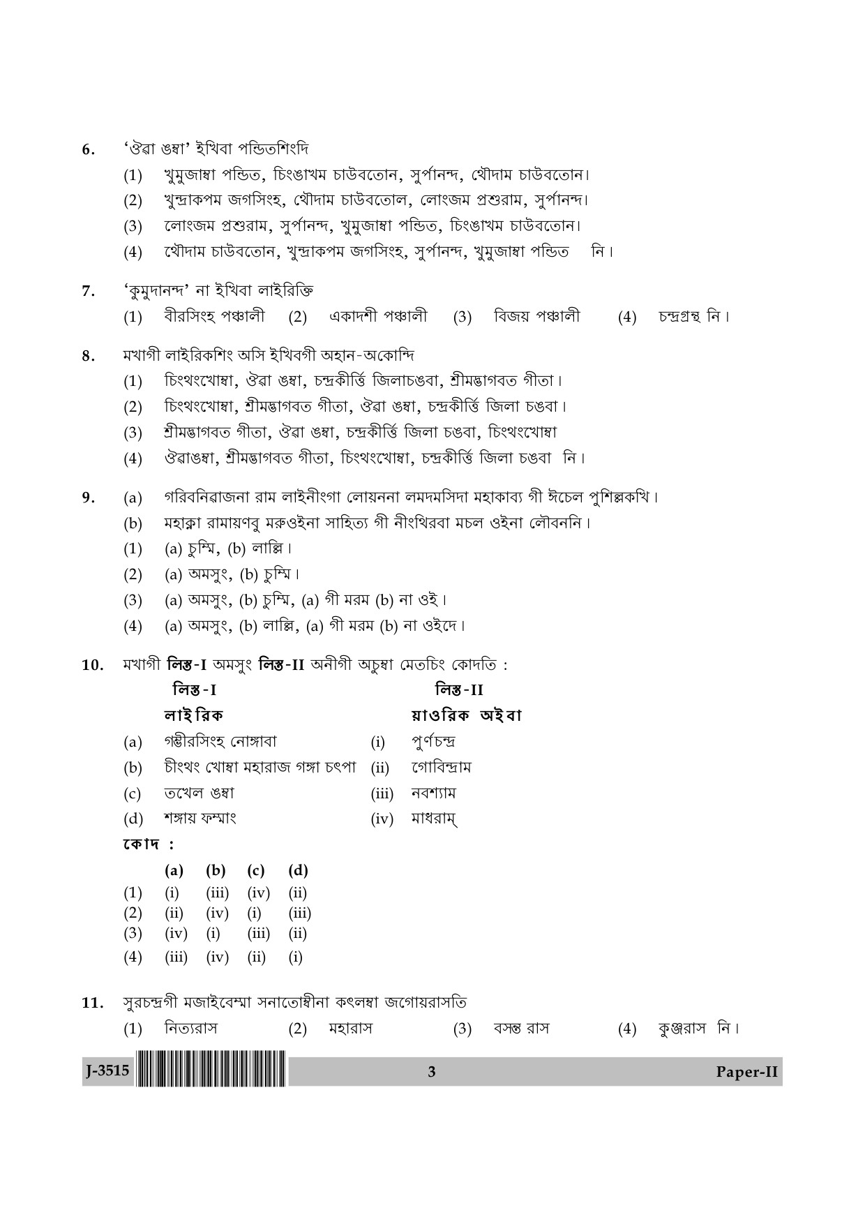 UGC NET Manipuri Question Paper II June 2015 3