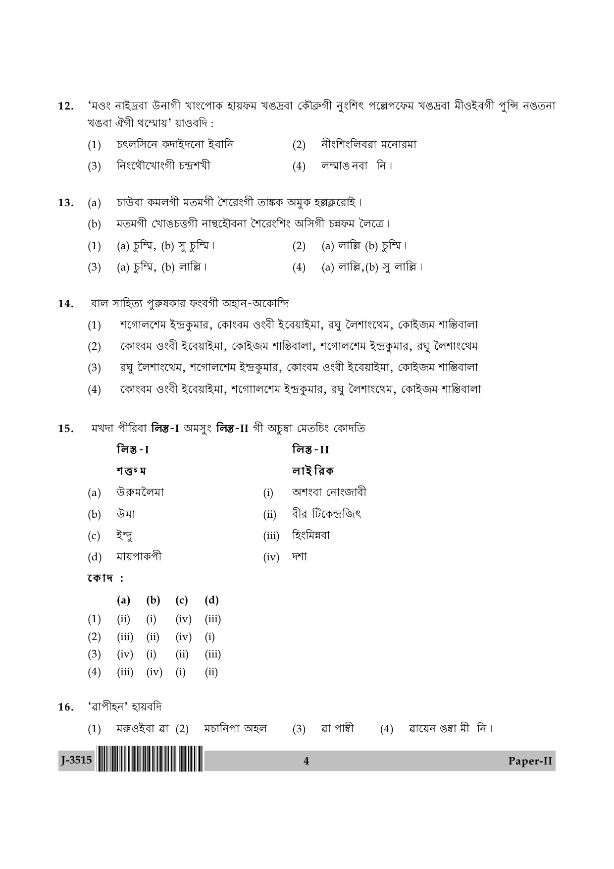 UGC NET Manipuri Question Paper II June 2015 4