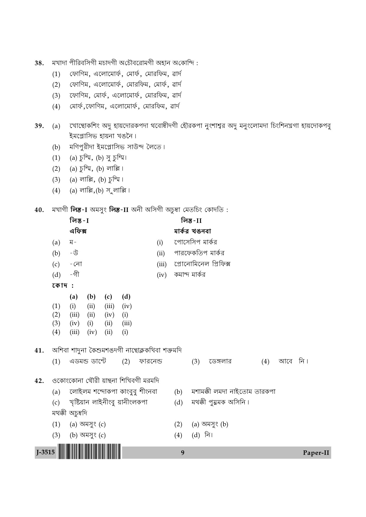 UGC NET Manipuri Question Paper II June 2015 9