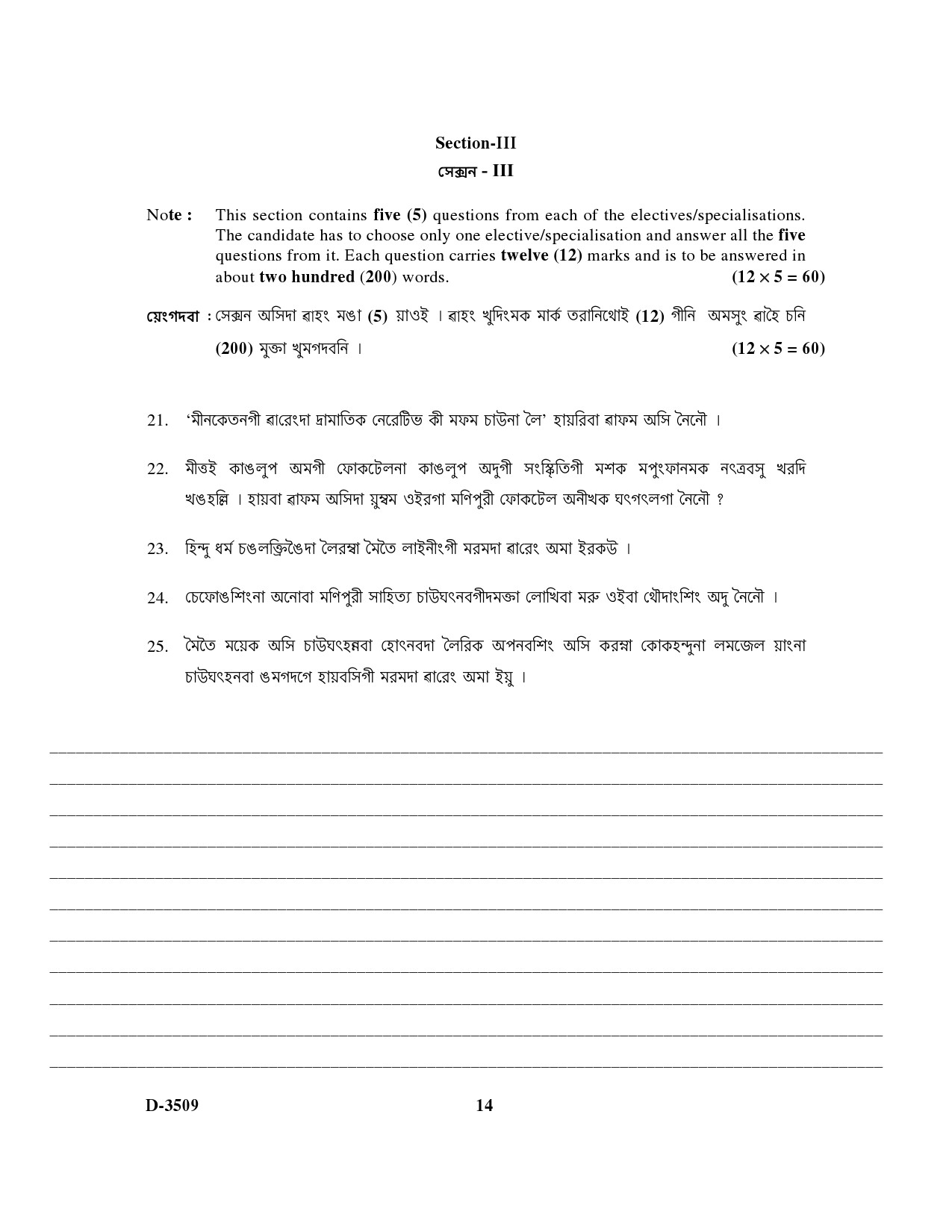 UGC NET Manipuri Question Paper III December 2009 14