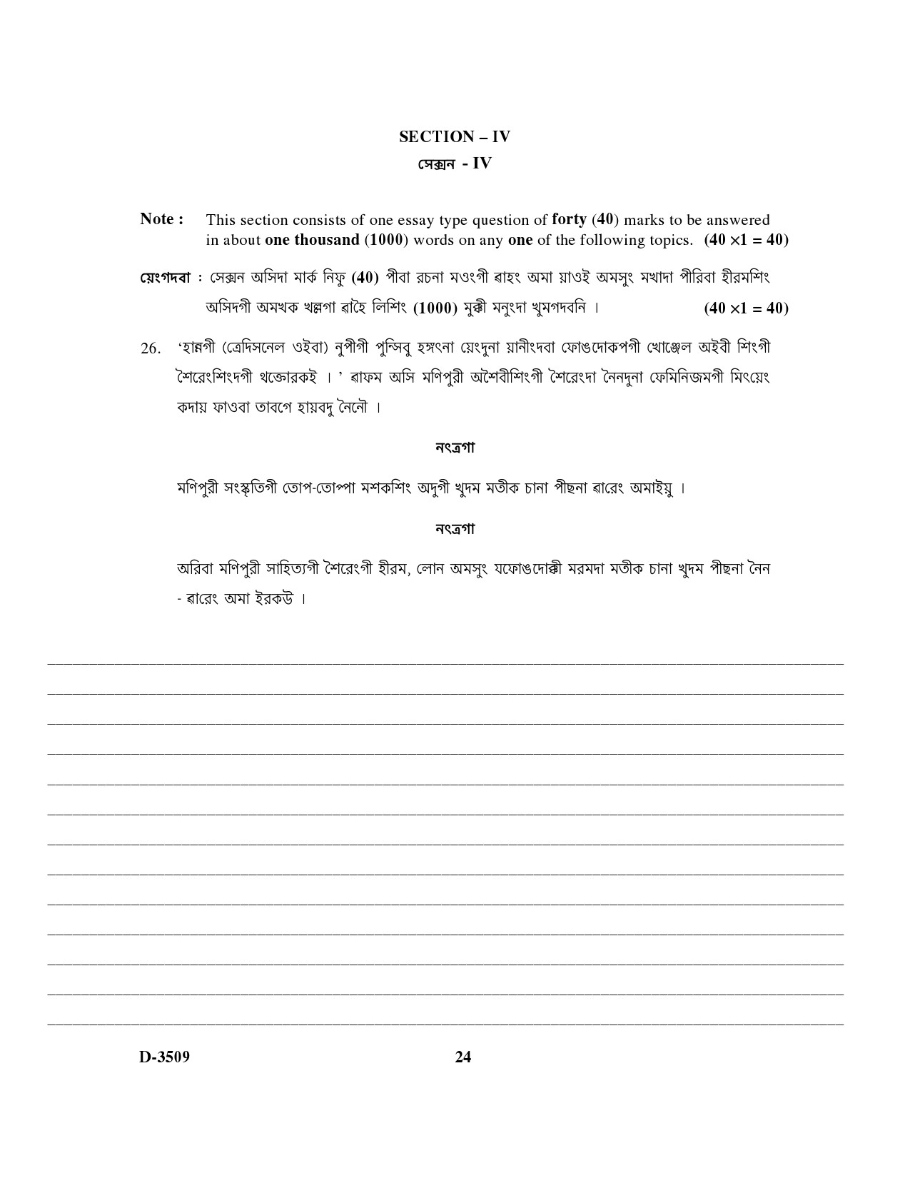 UGC NET Manipuri Question Paper III December 2009 15