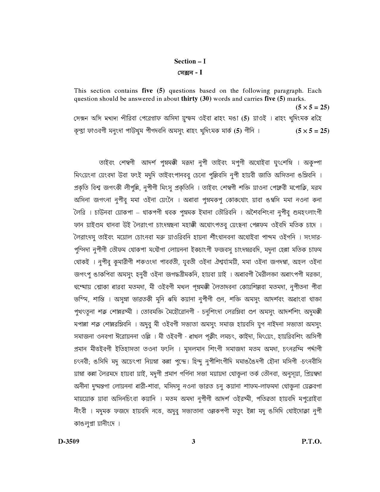 UGC NET Manipuri Question Paper III December 2009 3