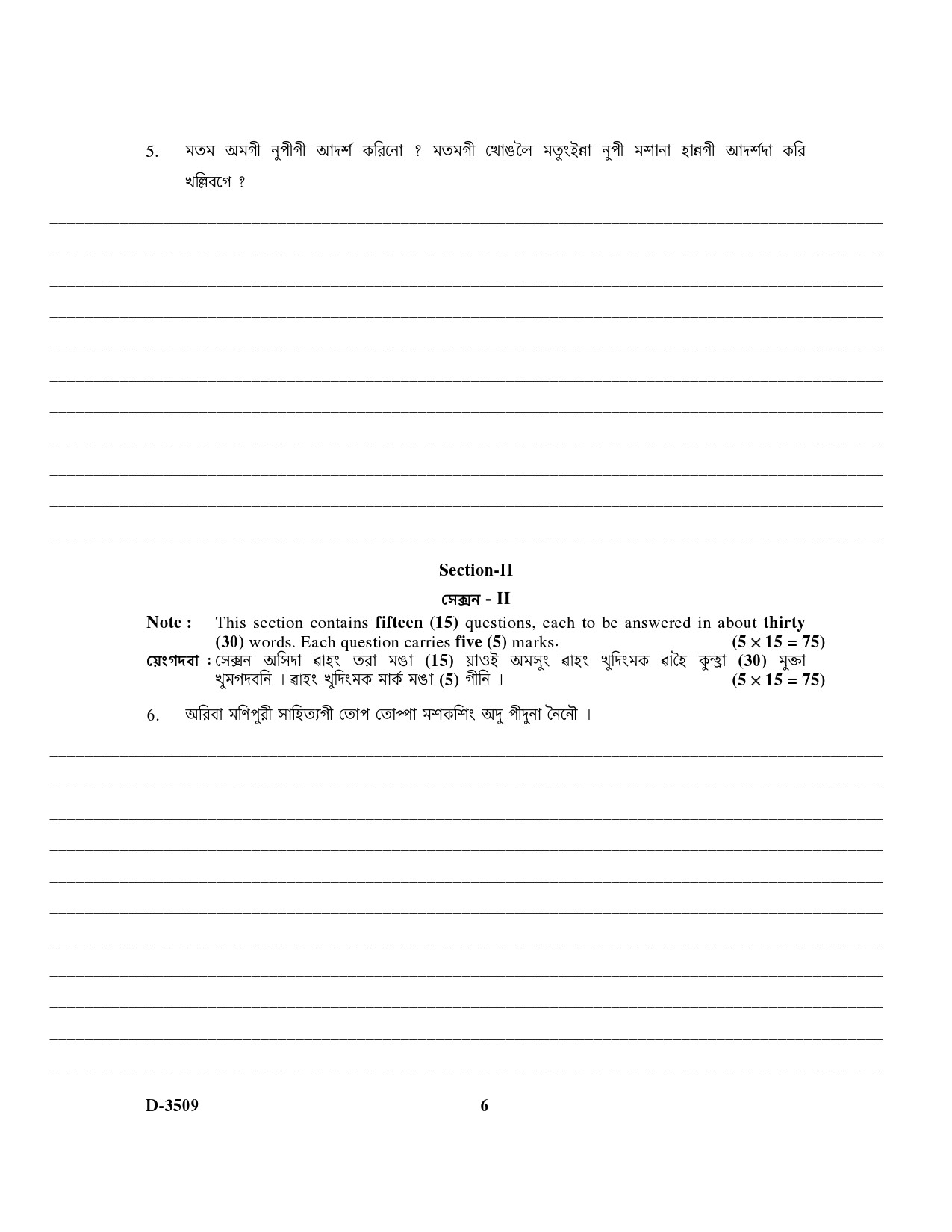 UGC NET Manipuri Question Paper III December 2009 6