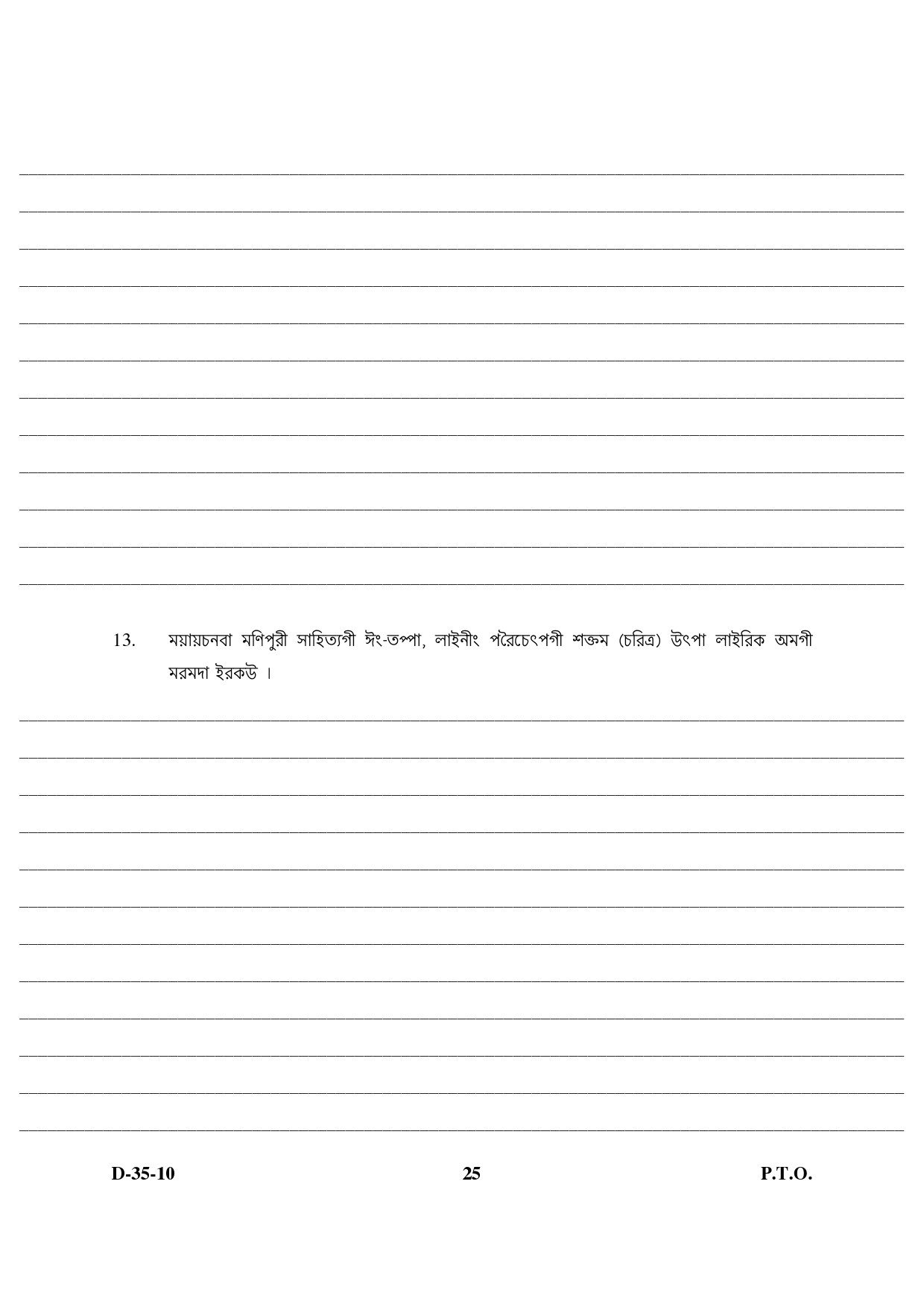 UGC NET Manipuri Question Paper III December 2010 11